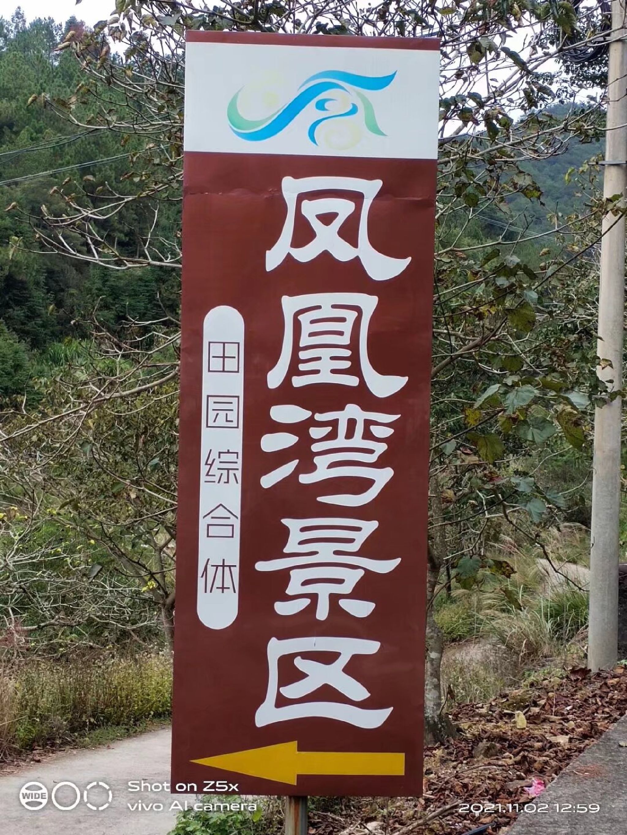 水凤凰生态旅游风景区旅行图片 1