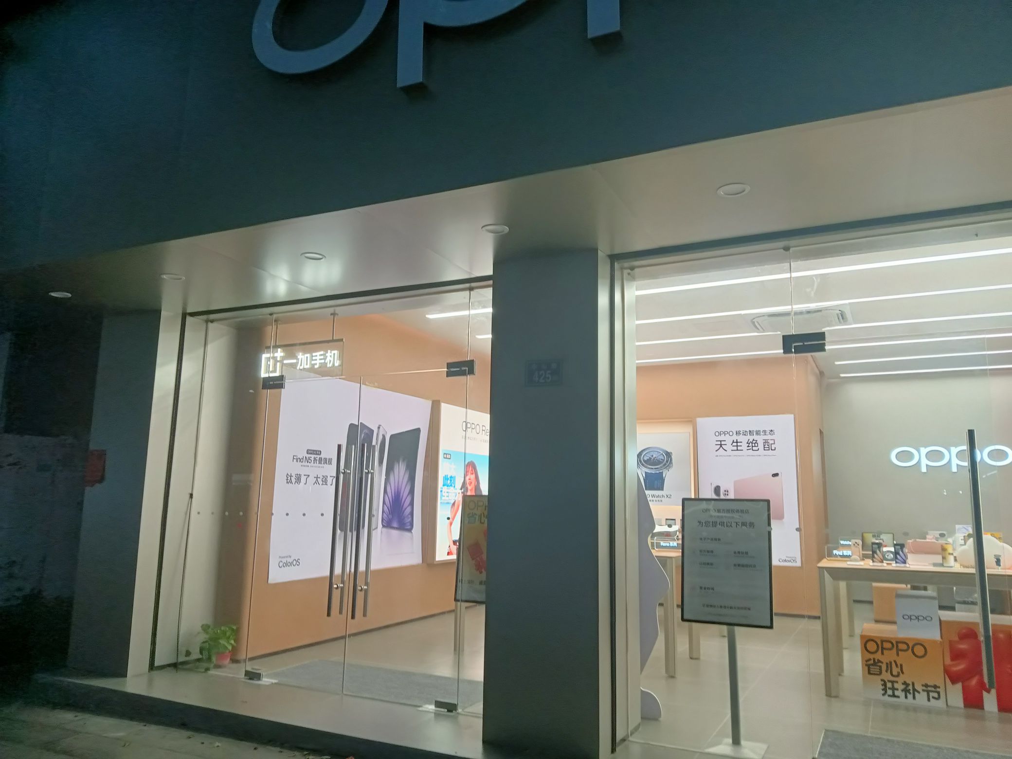 OPPO官方授权体验店(南平建瓯中山路二店)