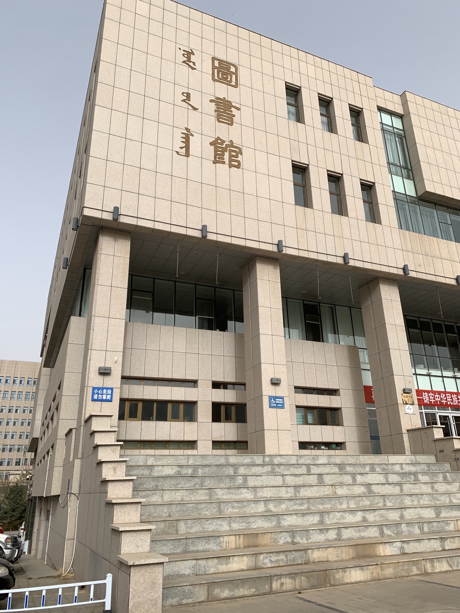 阿拉善图书馆