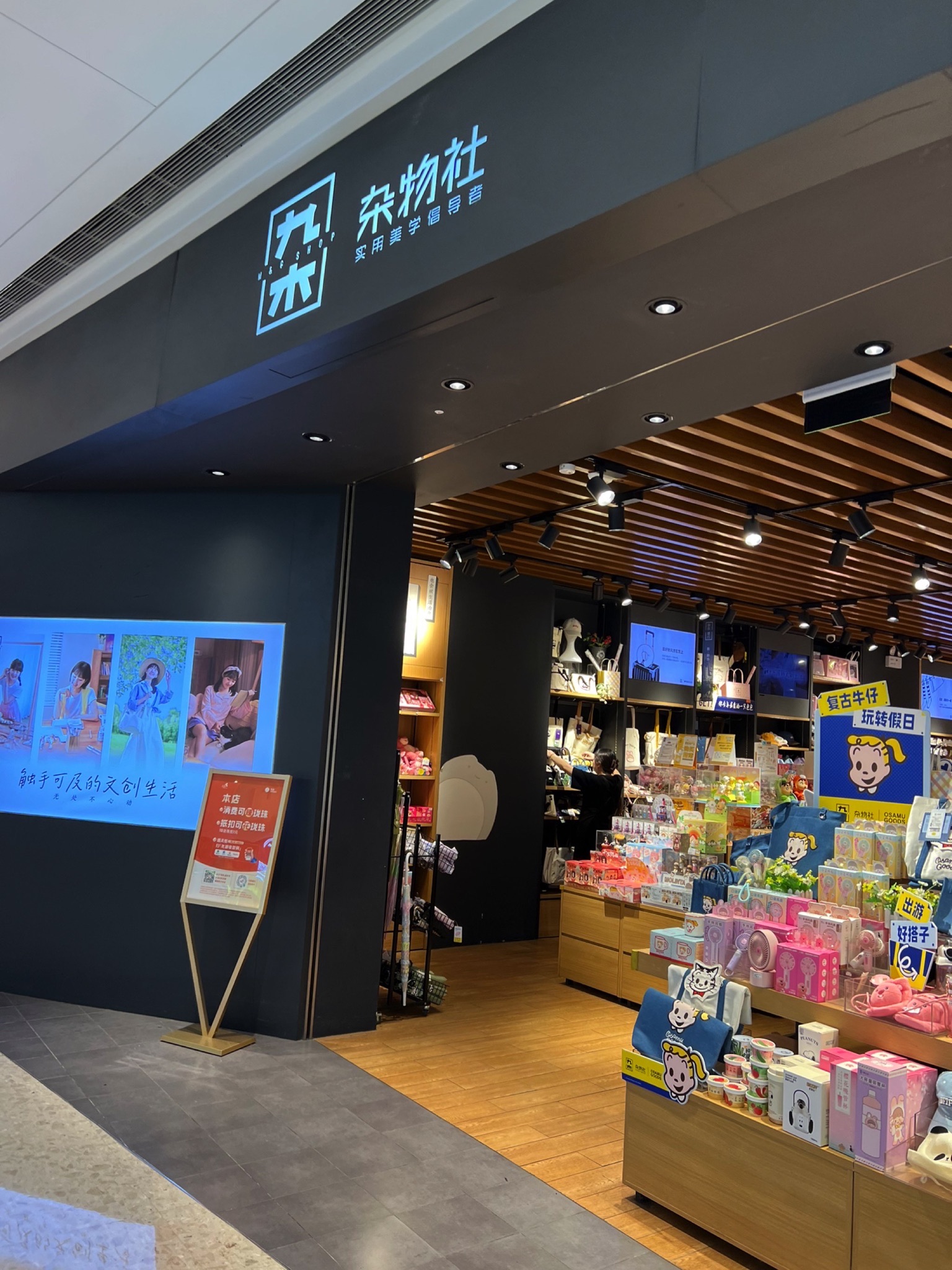 九木杂物社(苏州龙湖店)