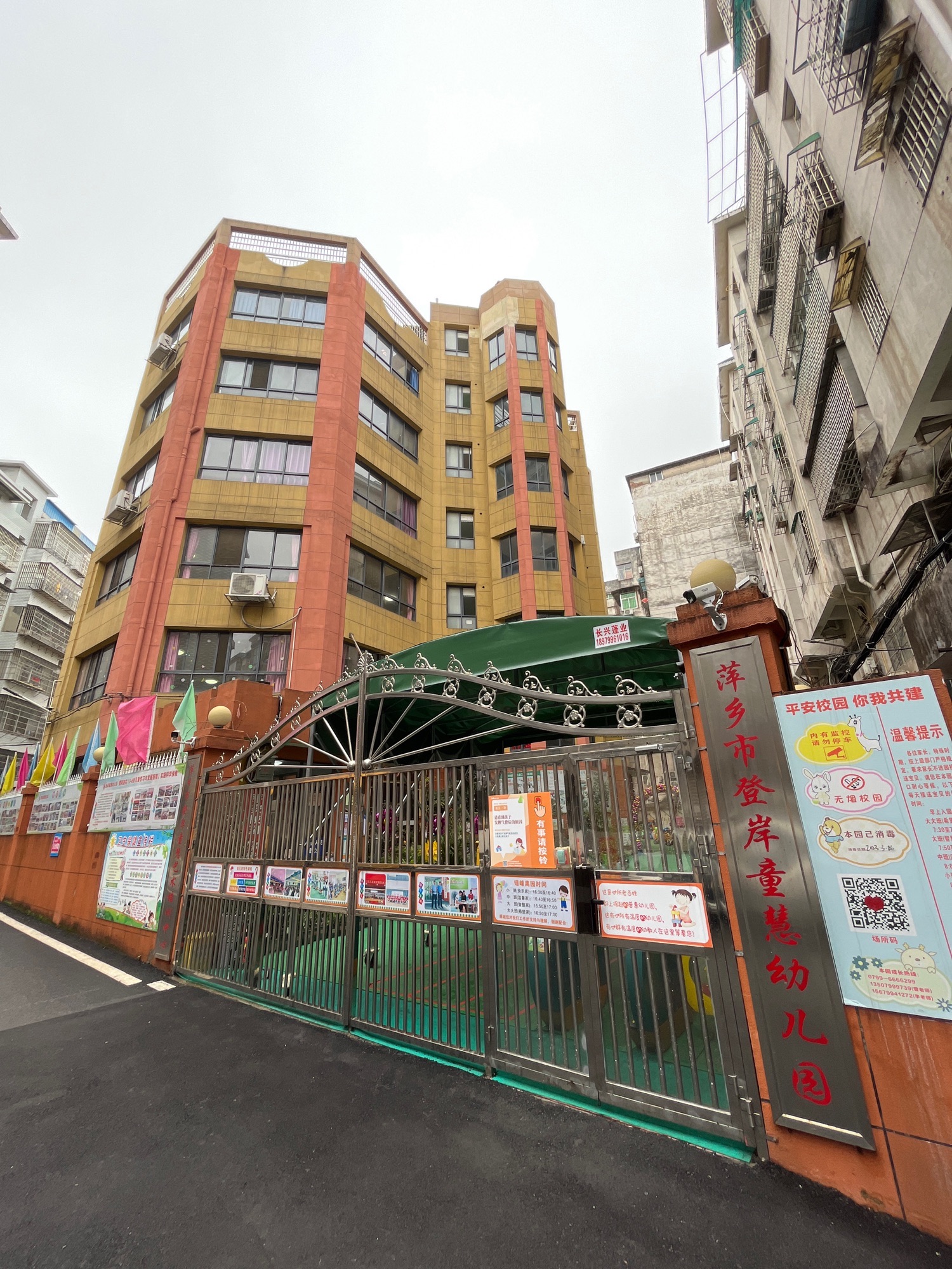 登岸童慧幼儿园