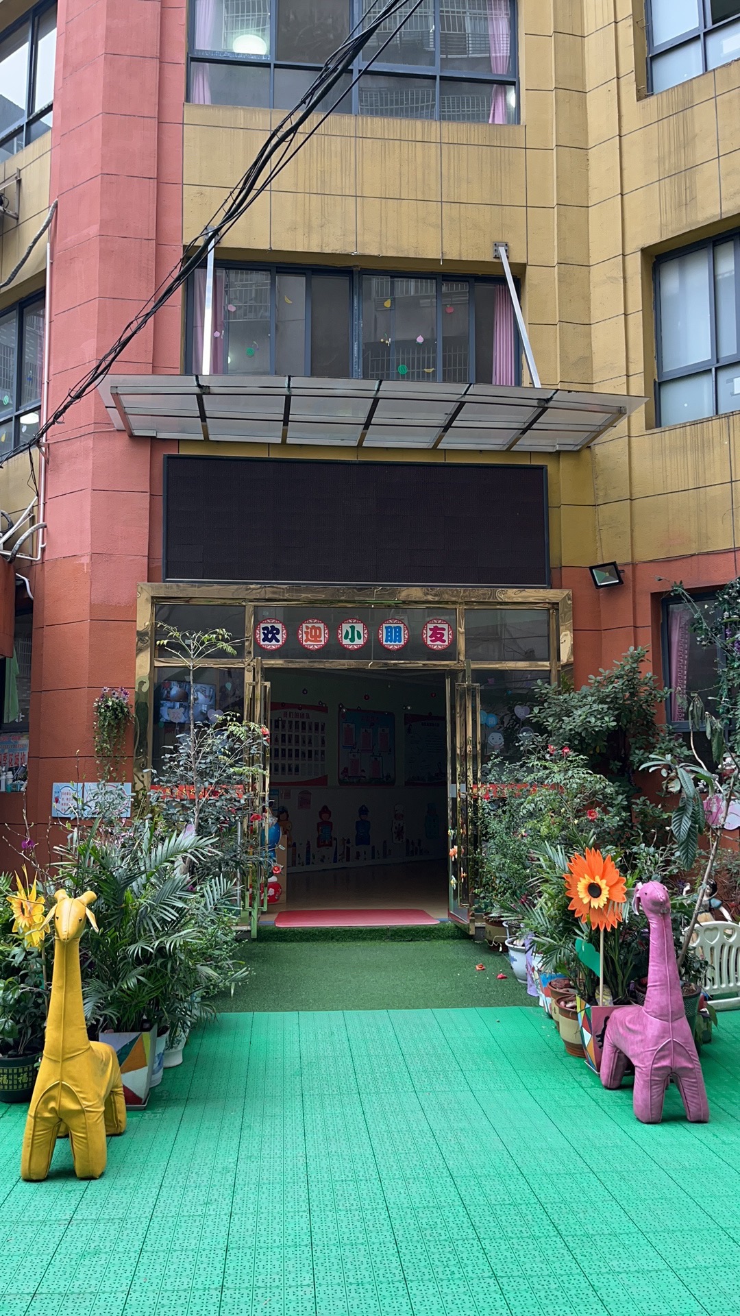 登岸童慧幼儿园