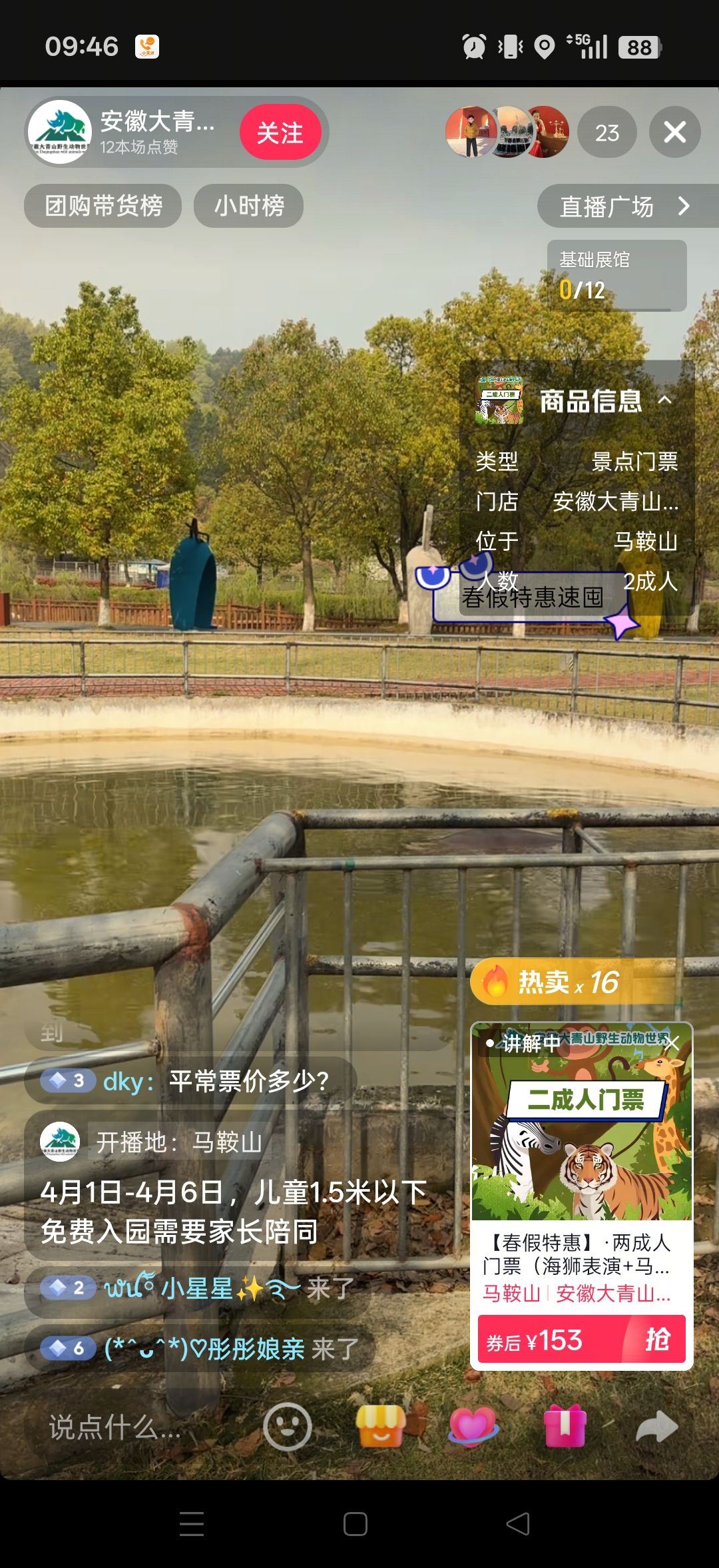 安徽大青山野生动物世界旅行图片