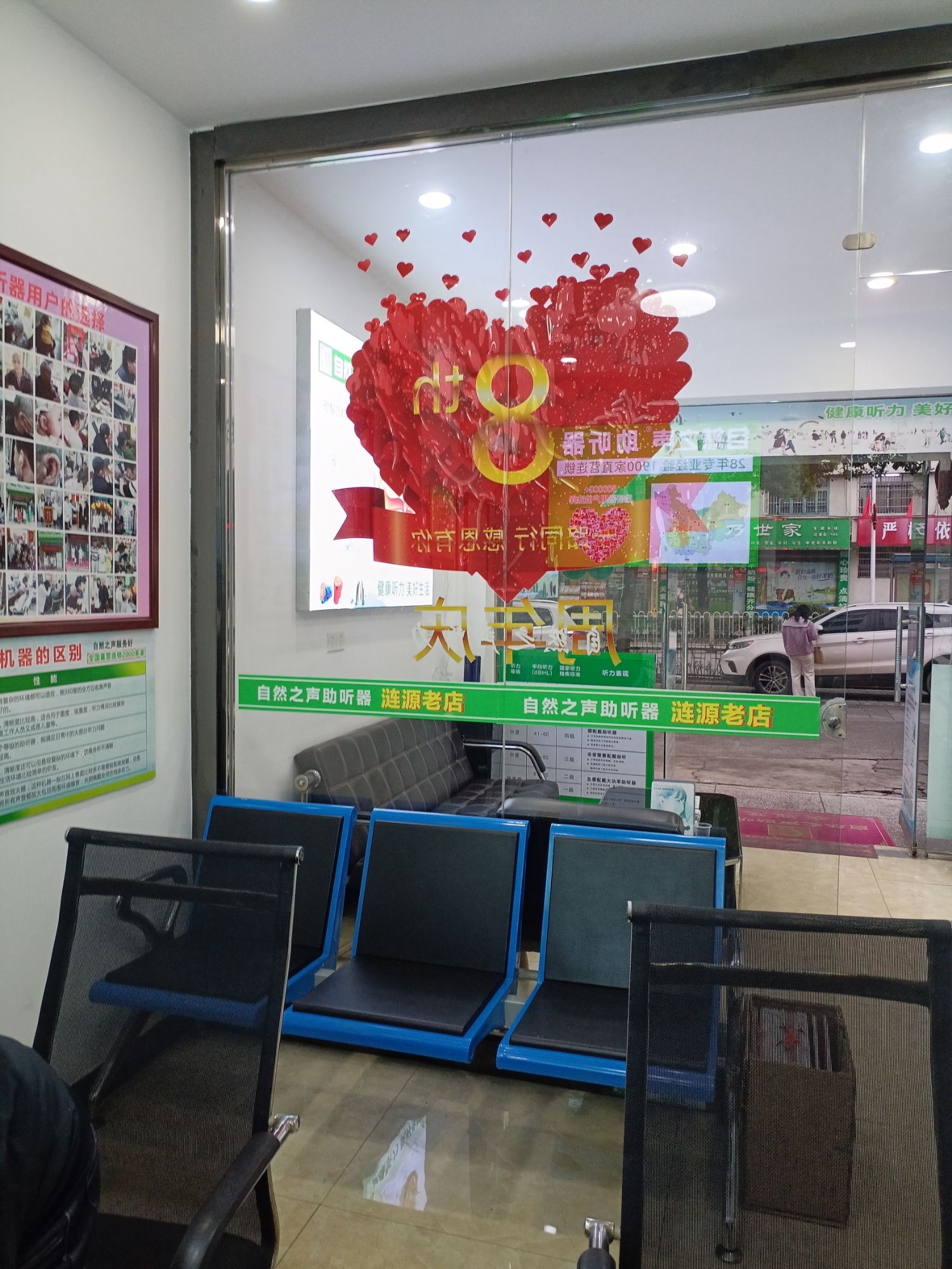 自然之声助听器·呼吸机(娄底涟源店)