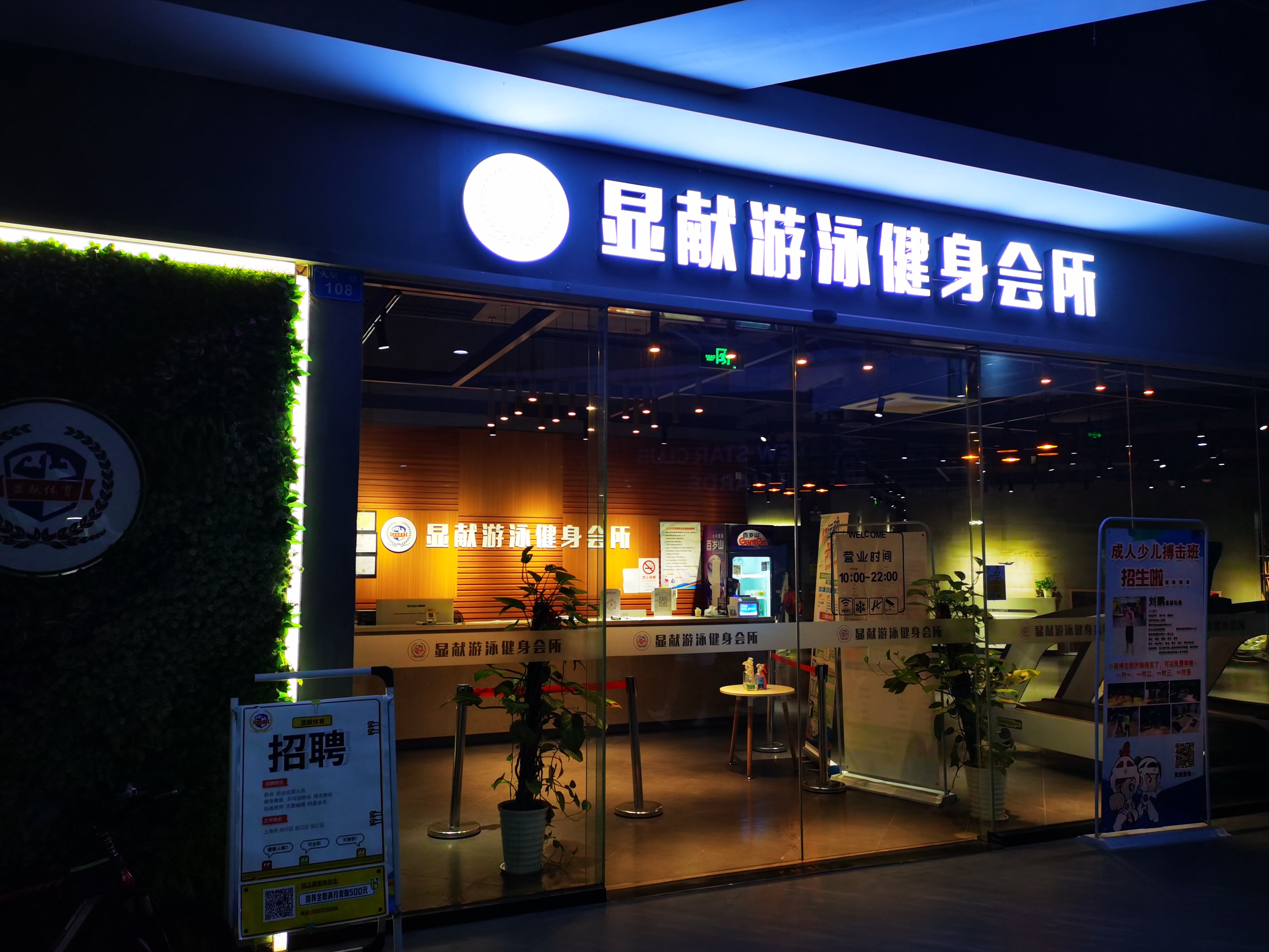 场地封面-显献游泳健身会所(龙吴路店)