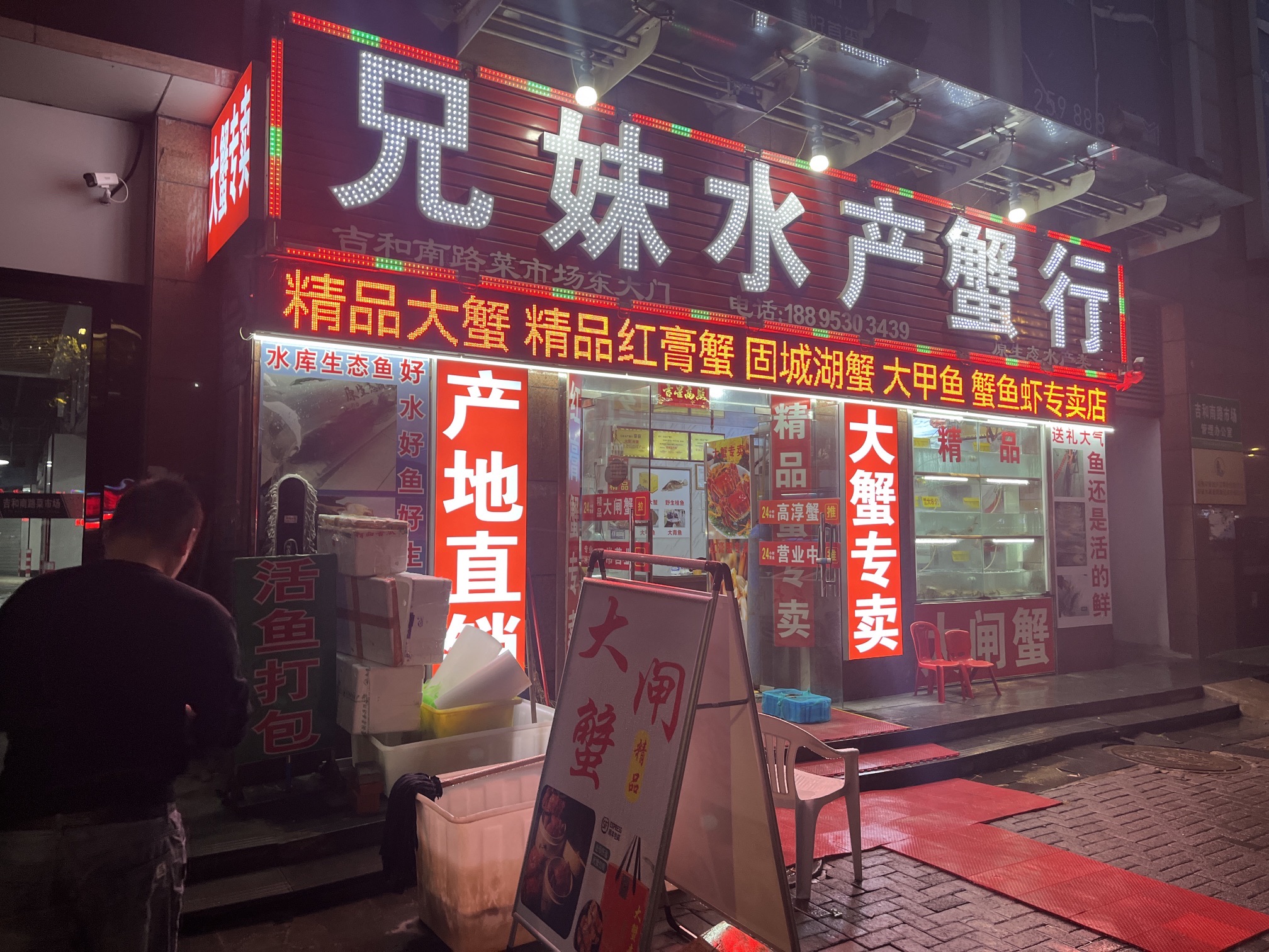 芜湖兄妹水产蟹行