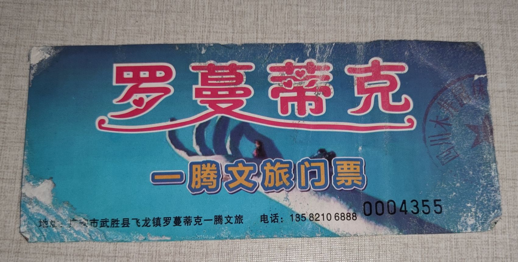 罗曼蒂克庄园旅行图片 2