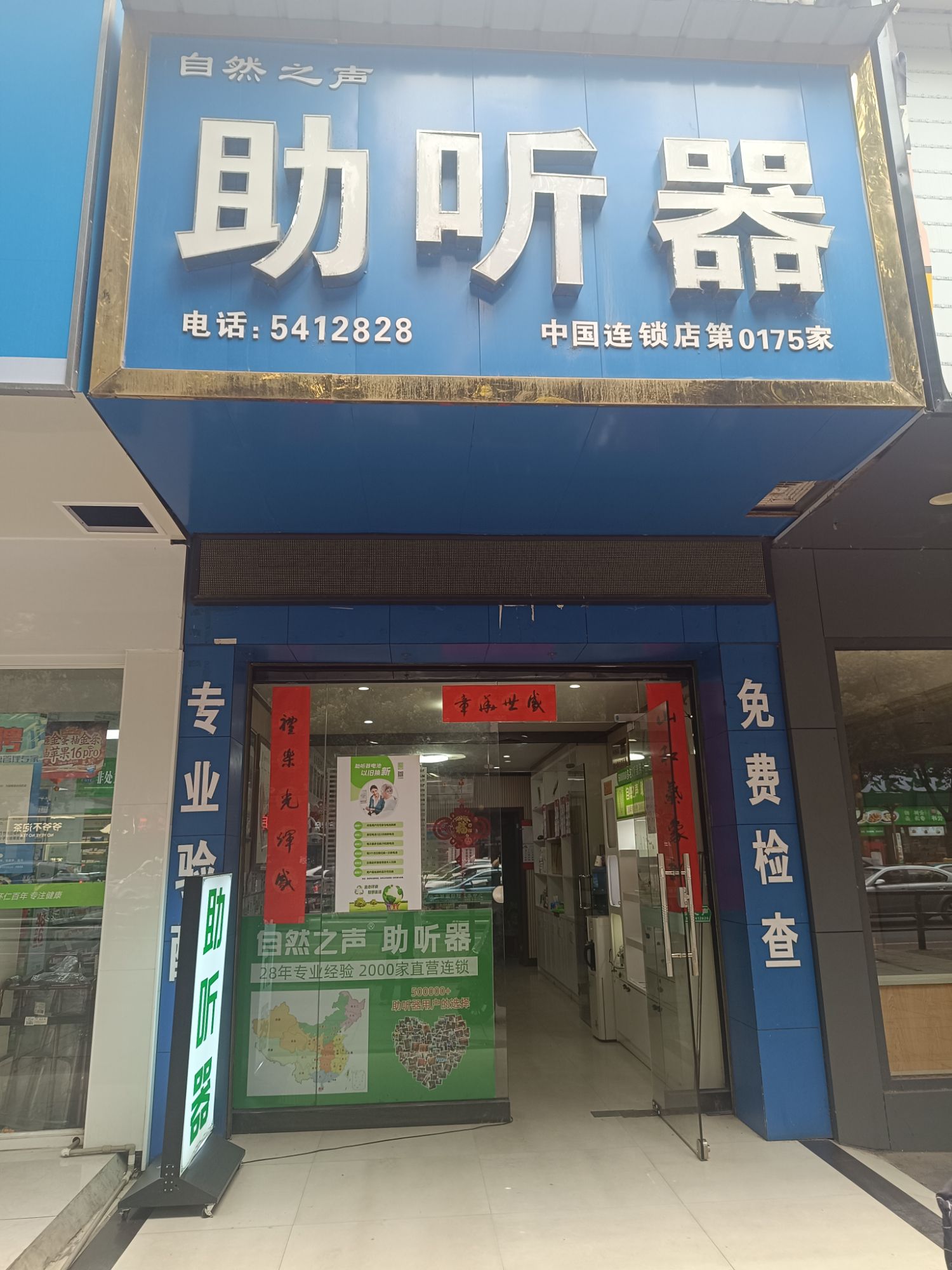 自然之声助听器·呼吸机(邵阳店)