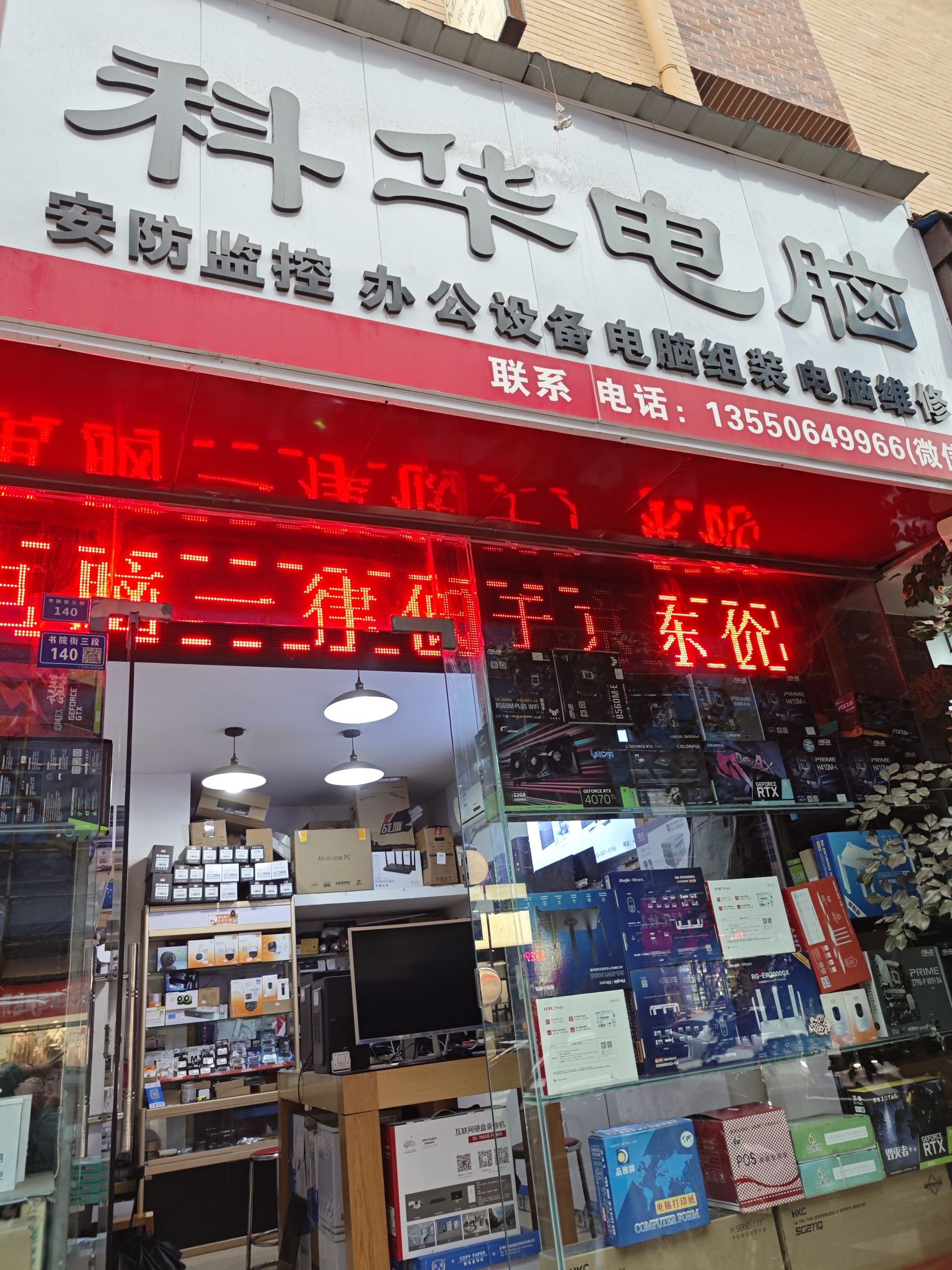 广汉科华电脑