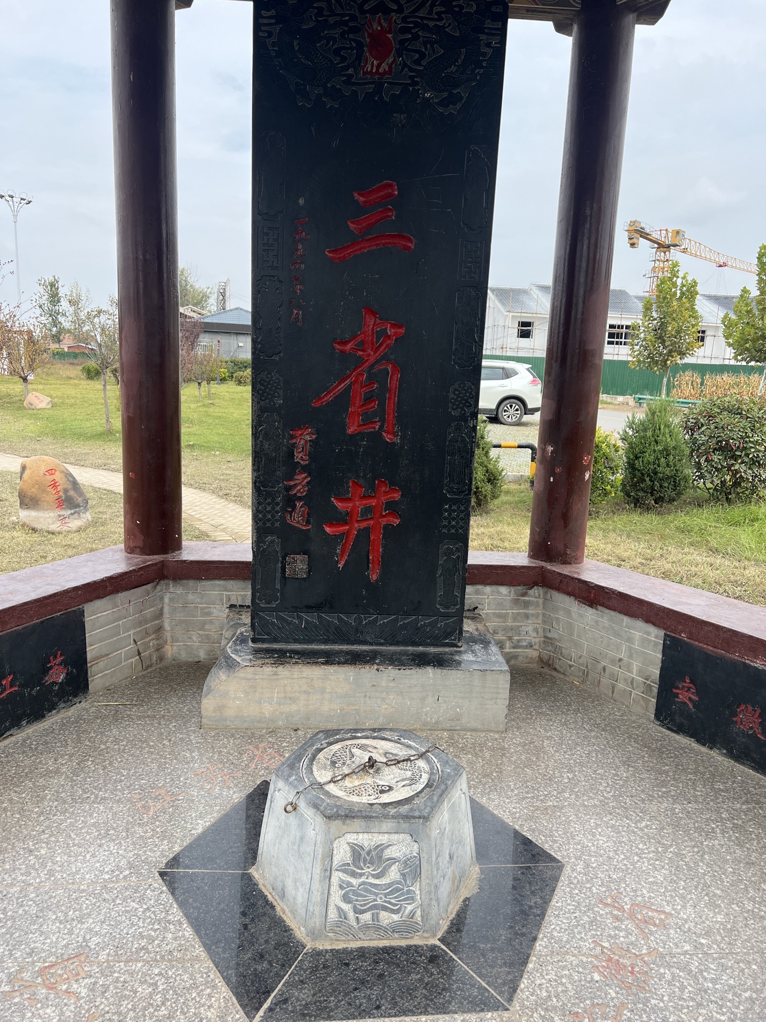三省井旅行图片 1