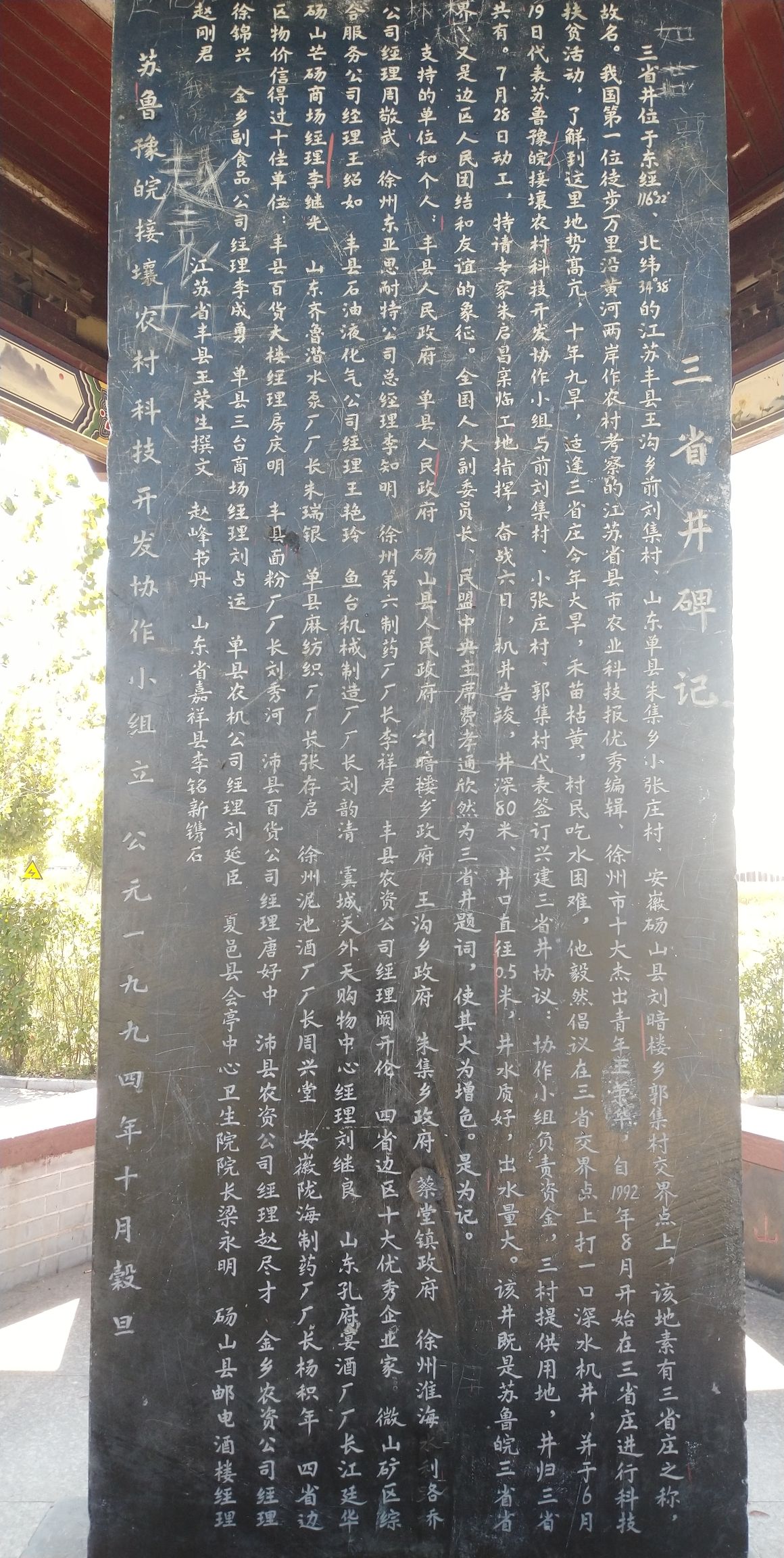 三省井旅行图片 3