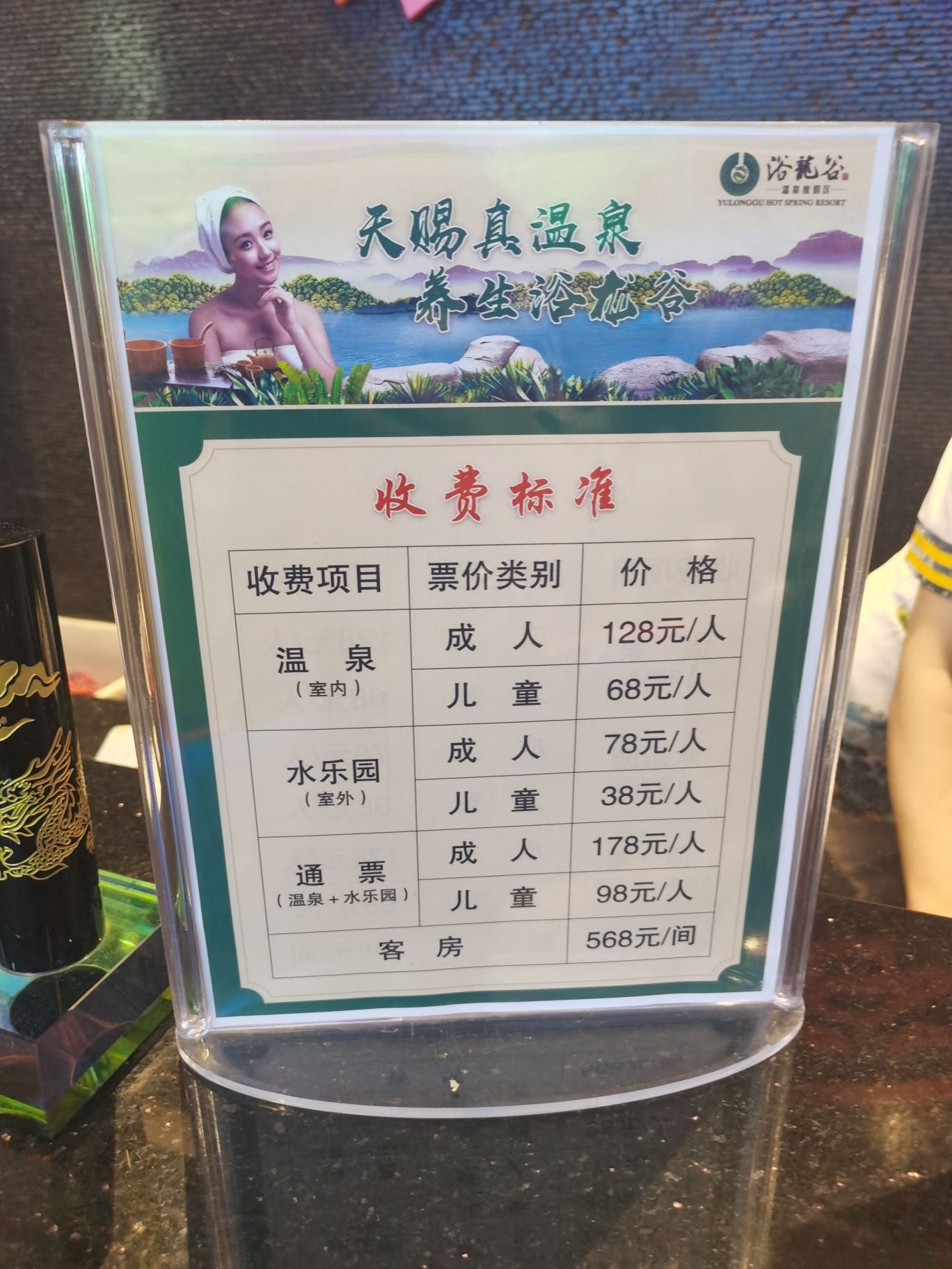 浴龙谷温泉度假区旅行图片 3