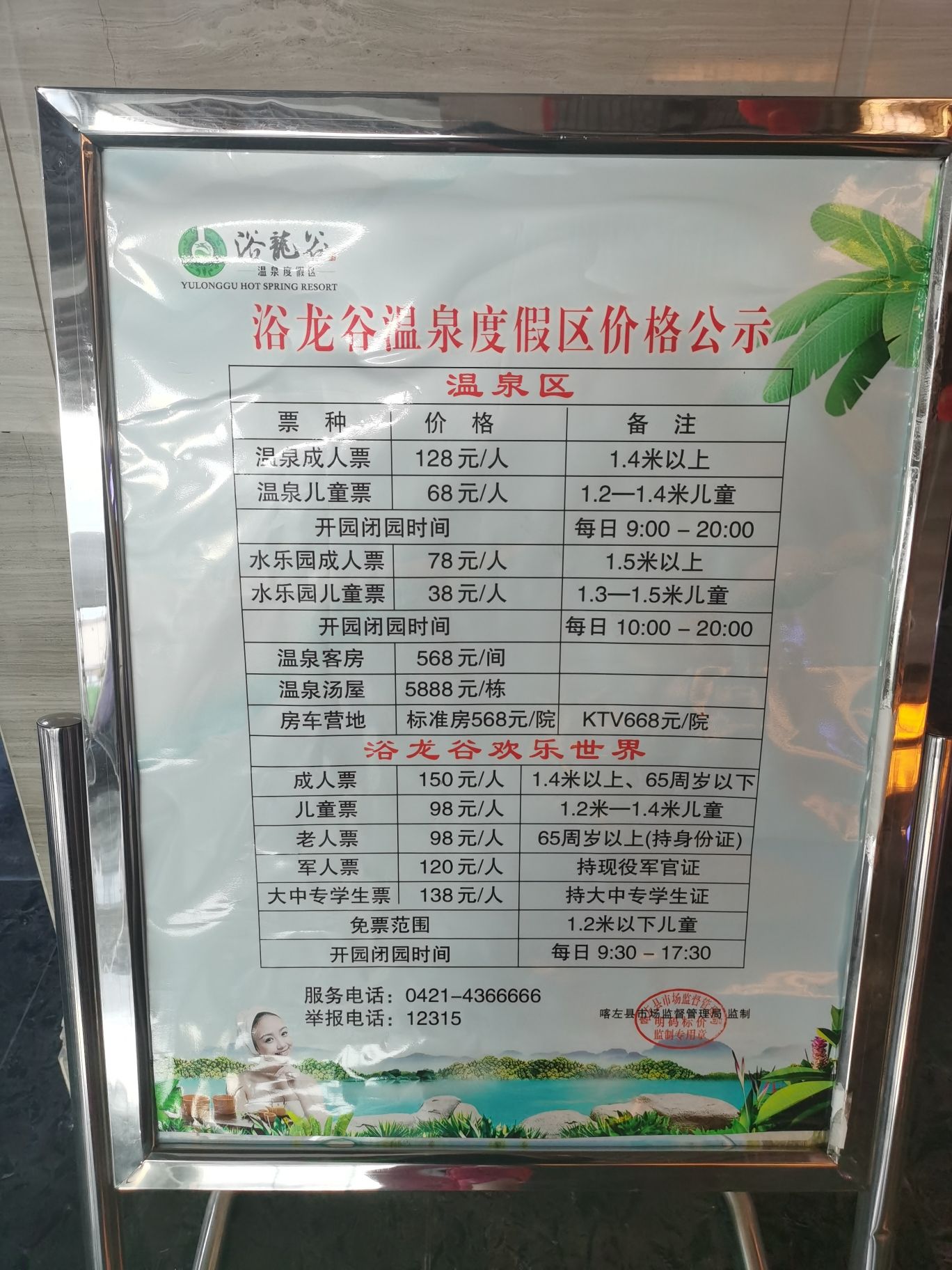 浴龙谷温泉度假区旅行图片 2