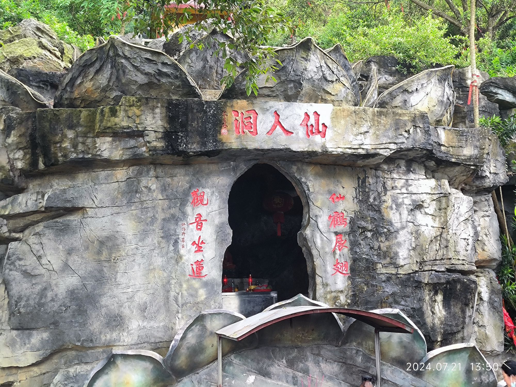仙人洞旅行图片 2