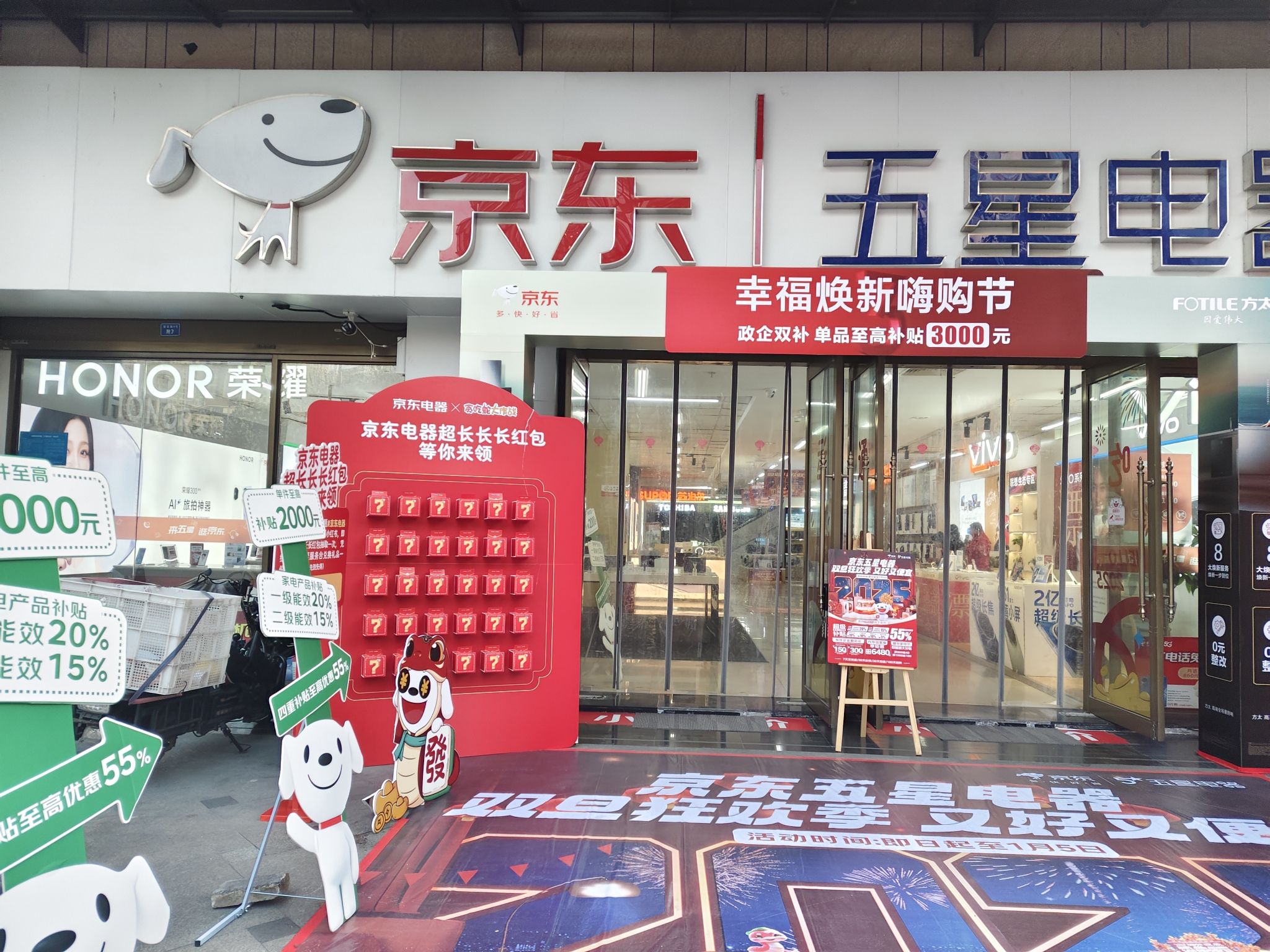 京东电器(成都建设路店)