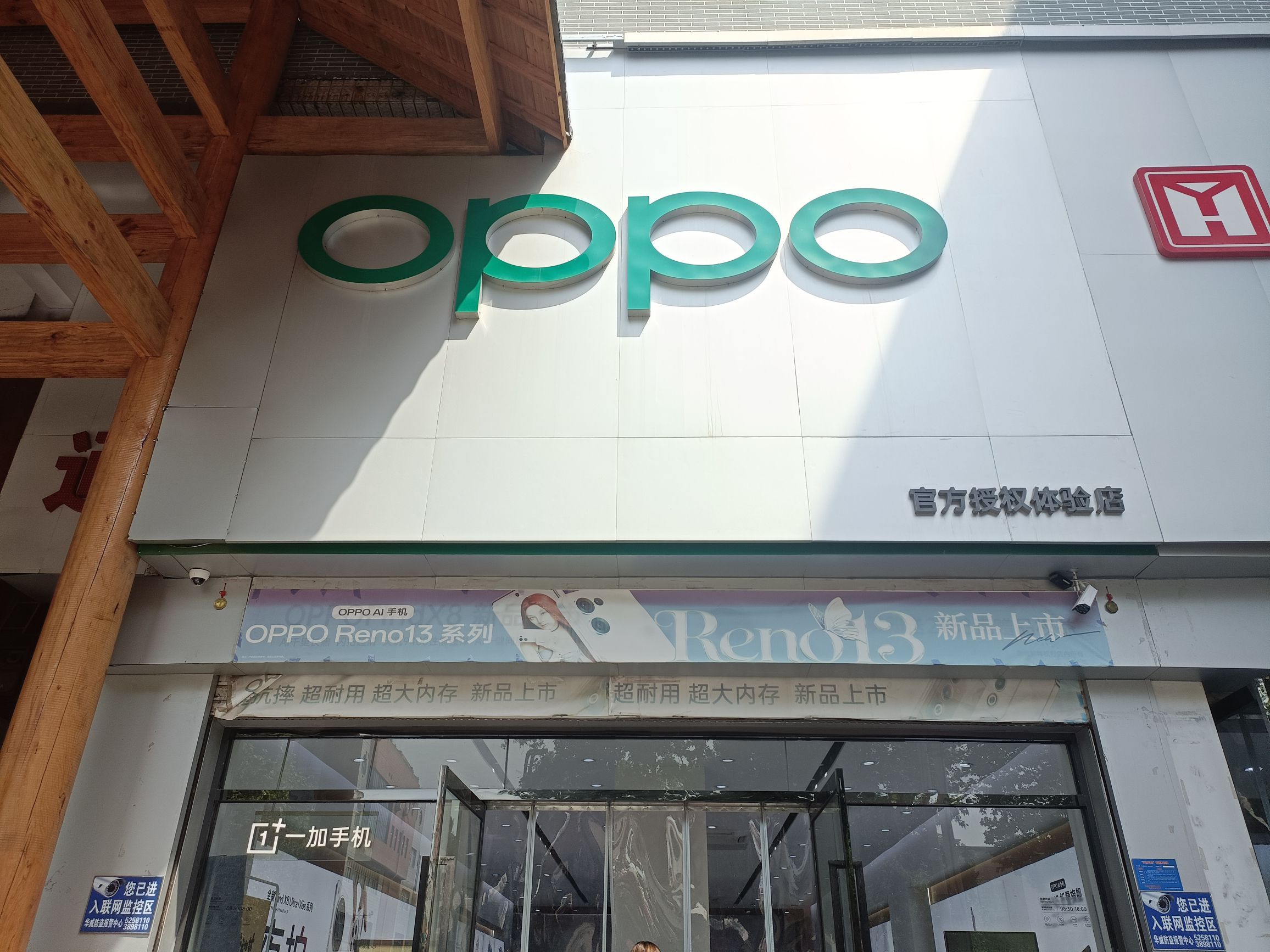 OPPO官方授权体验店(邢台襄都区中兴大街)