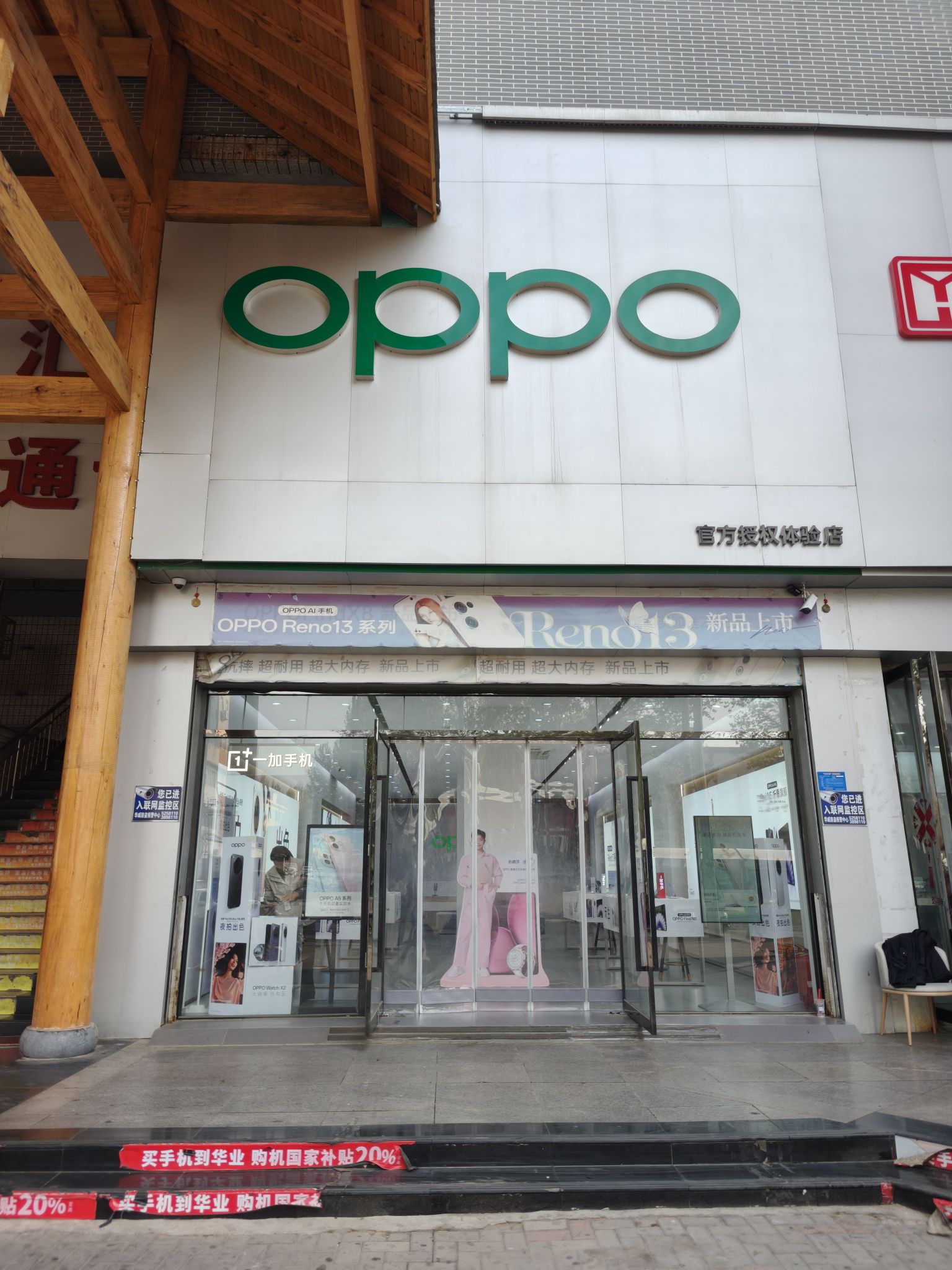 OPPO官方授权体验店(邢台襄都区中兴大街)