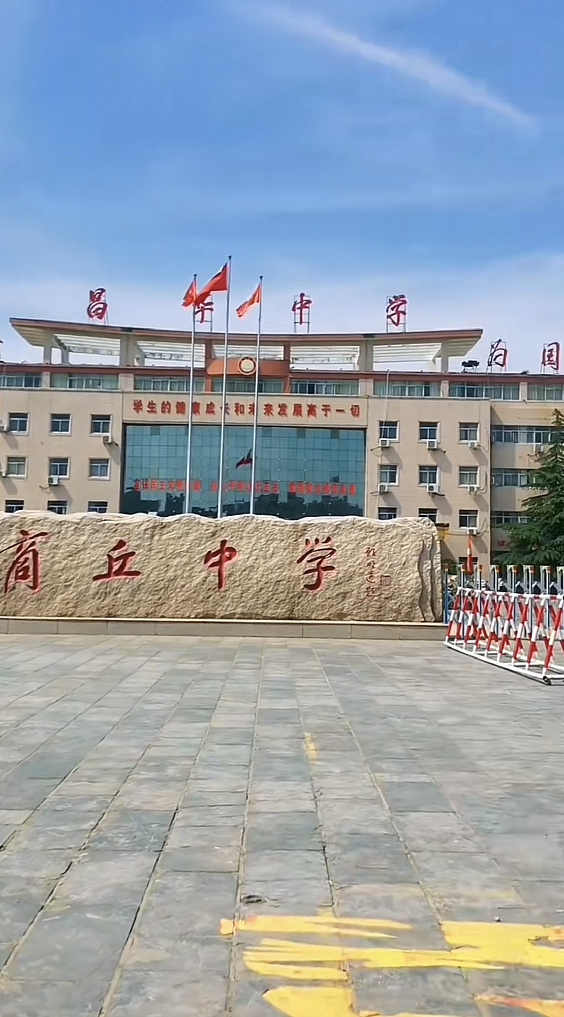 昌华中学
