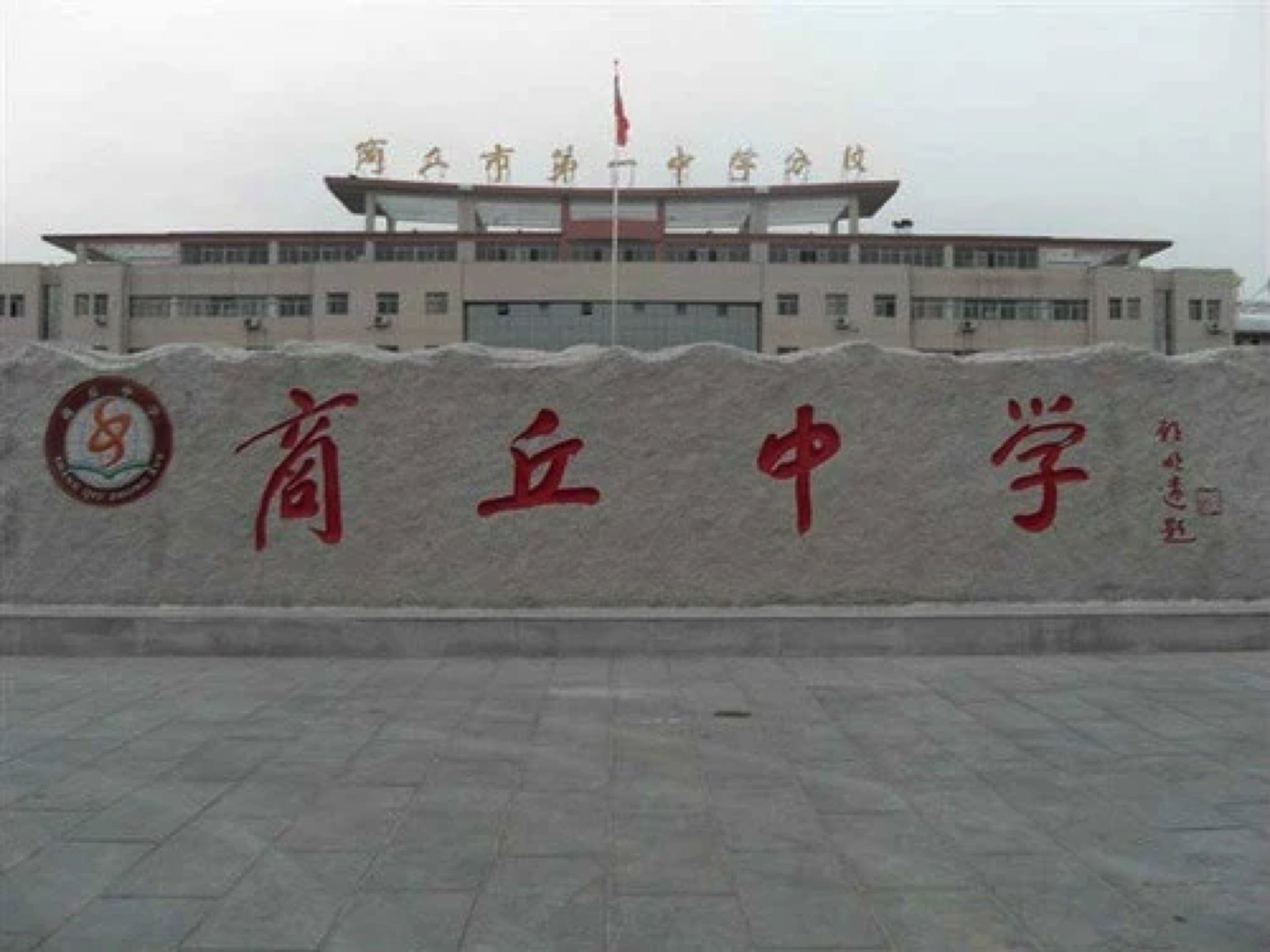 昌华中学