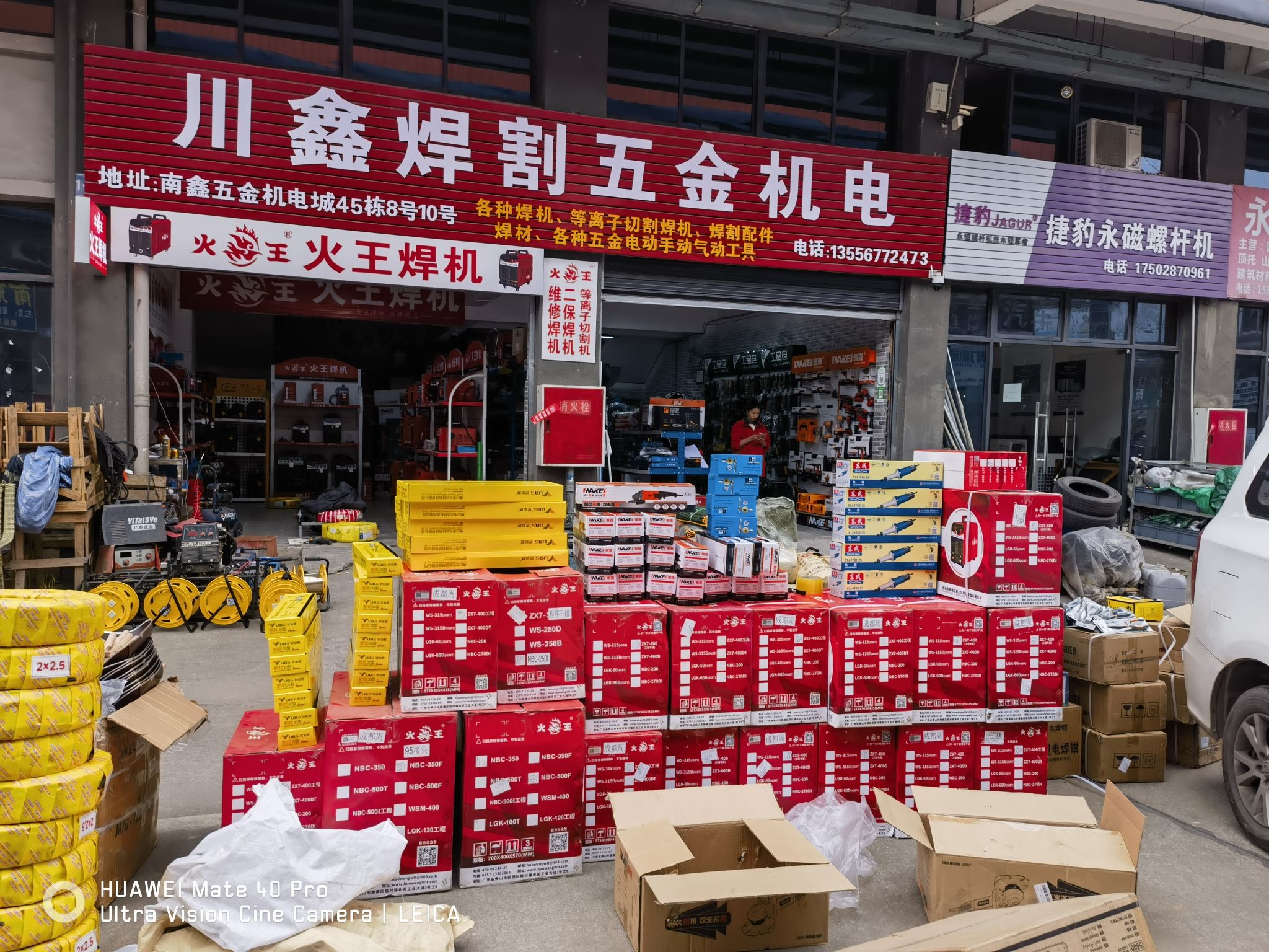 南鑫五金机电城