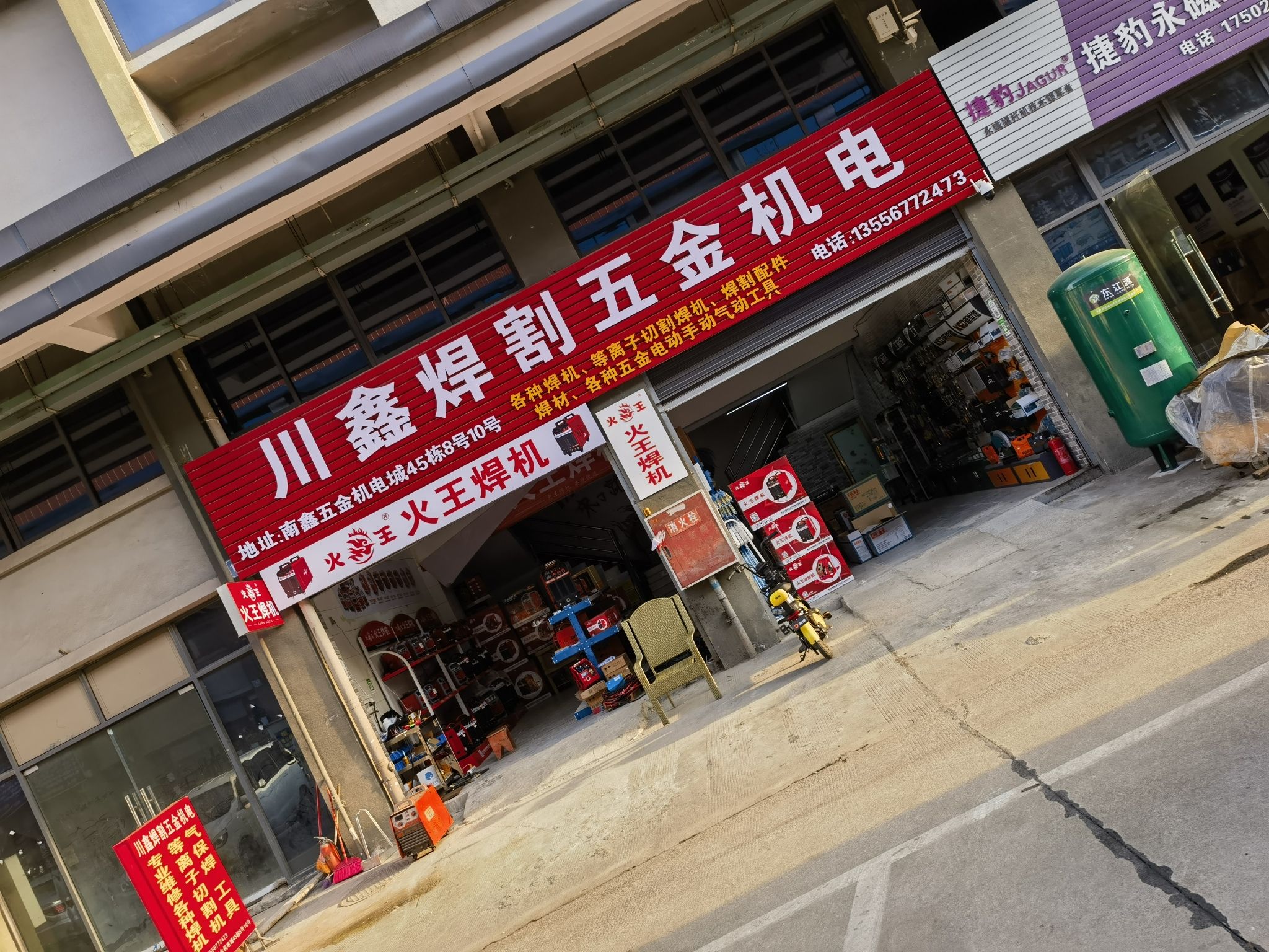 南鑫五金机电城