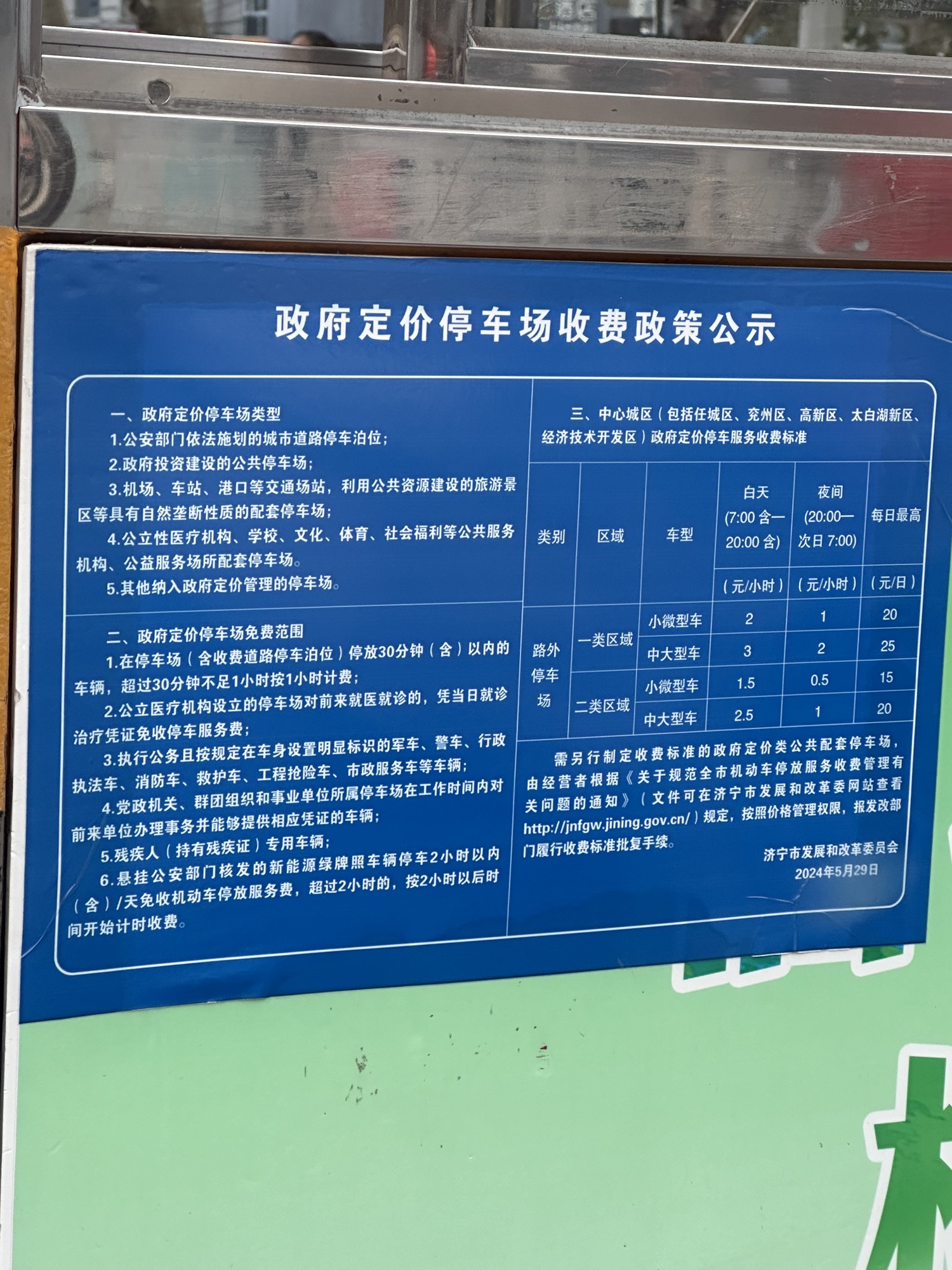 济宁汽车总站停车场