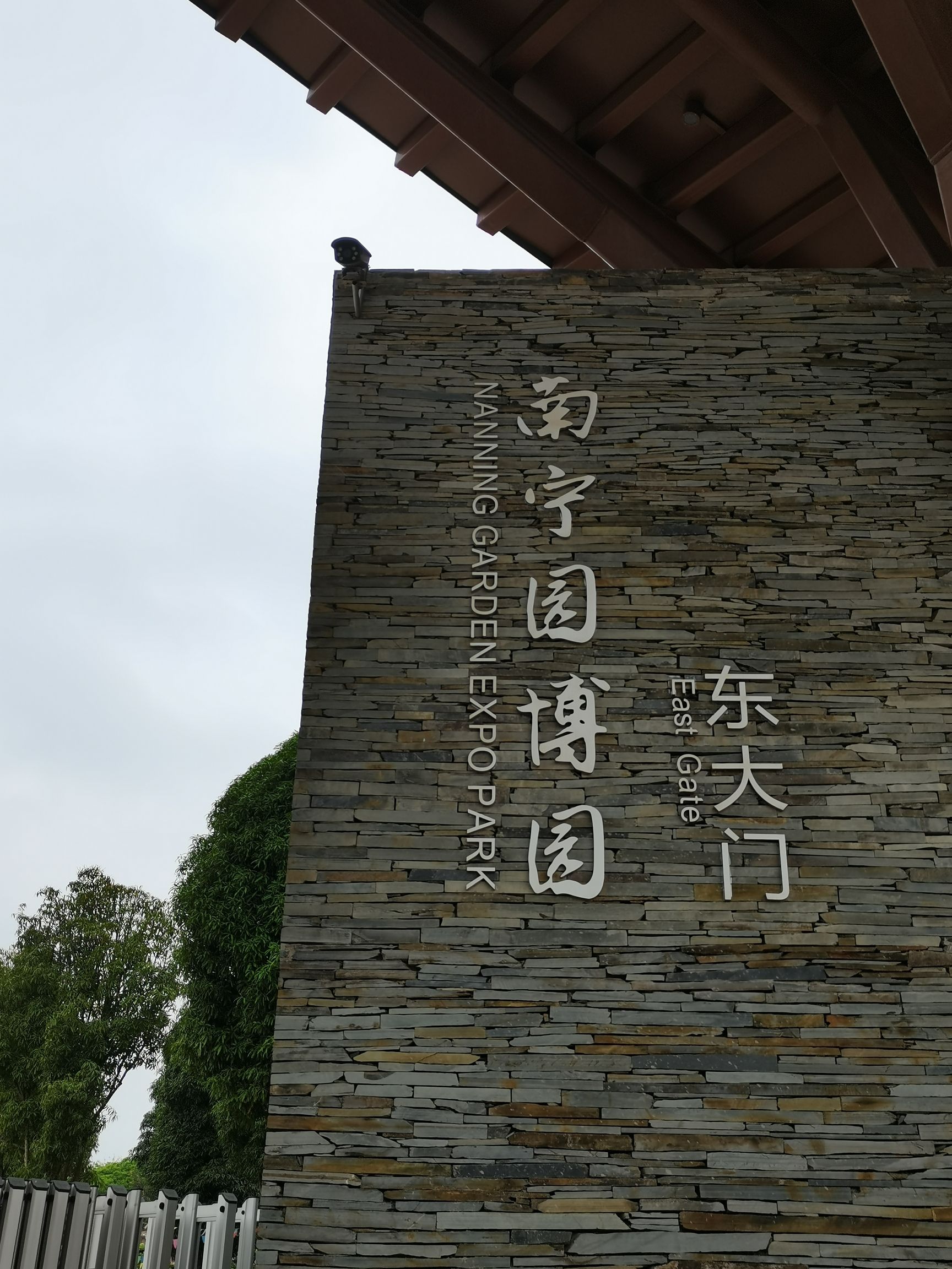 南宁园博园旅行图片 1