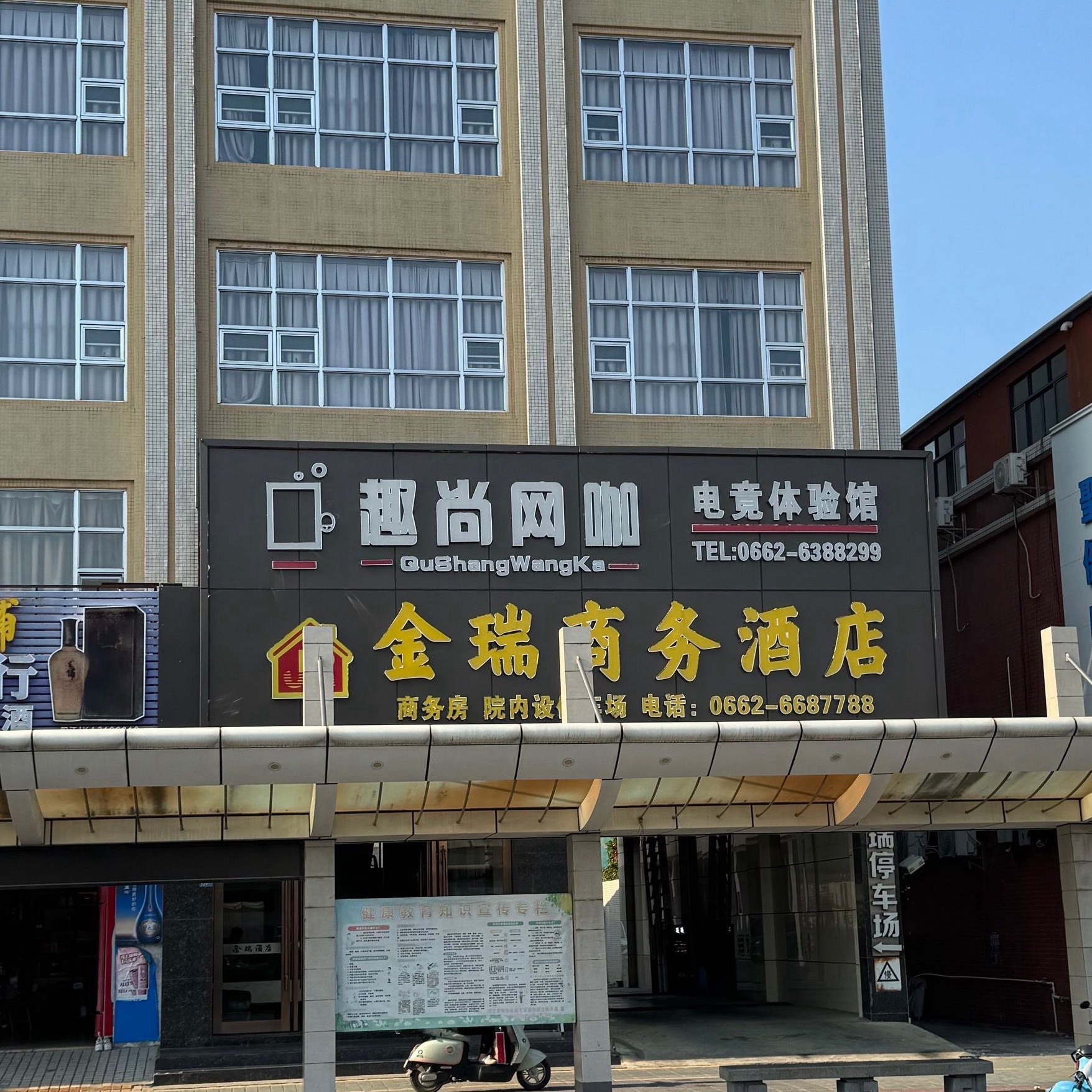 趣尚网咖(东风四路店)