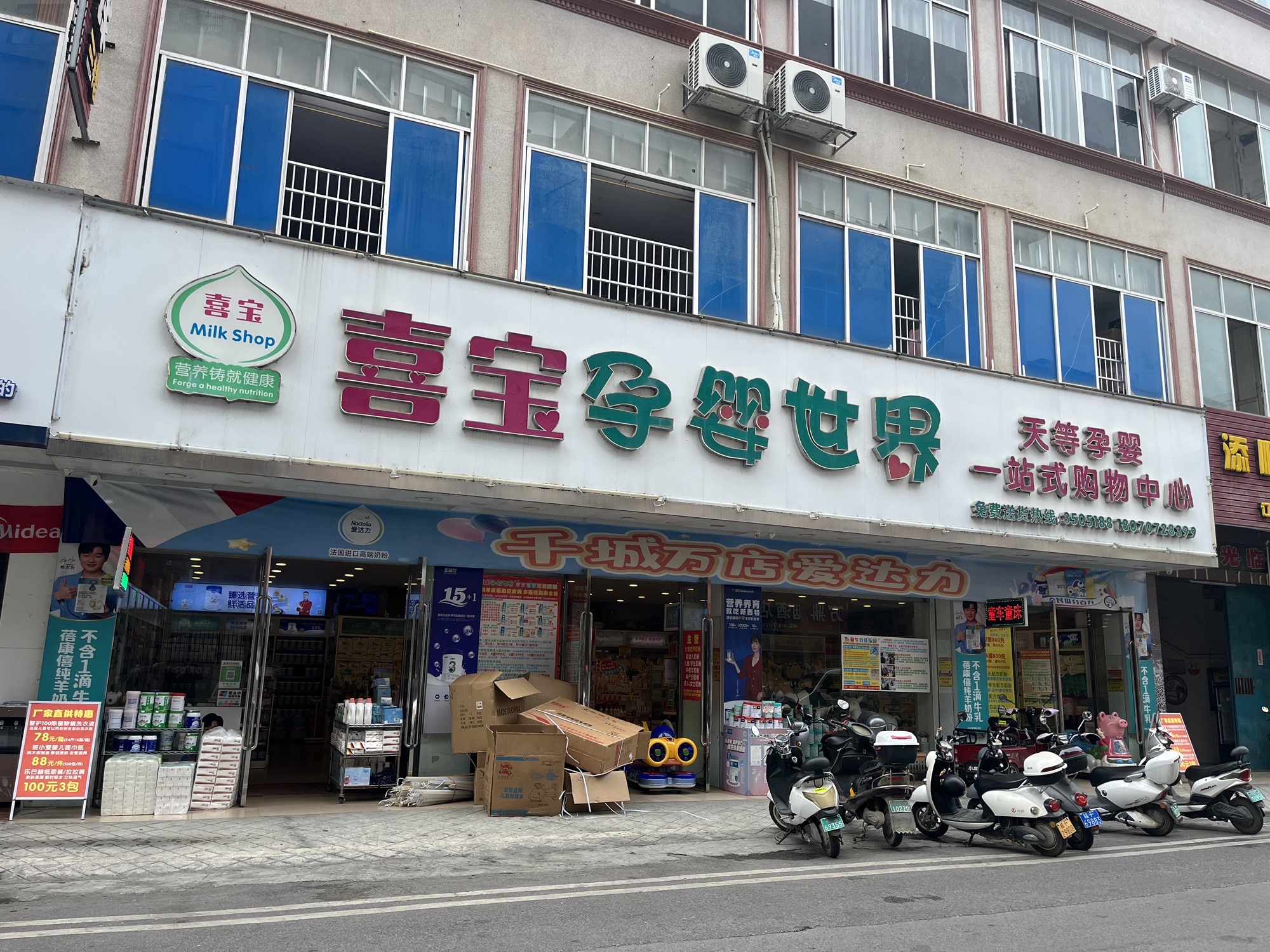 喜宝孕婴世界(天等旗舰店)