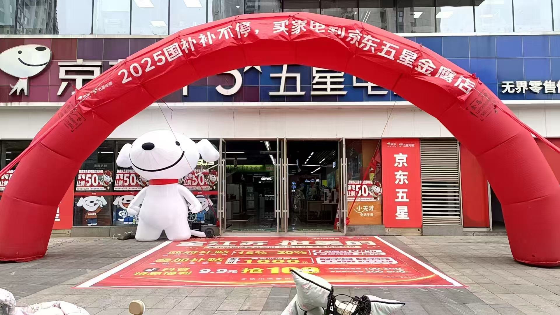 京东五星电器(宿迁宿城店)