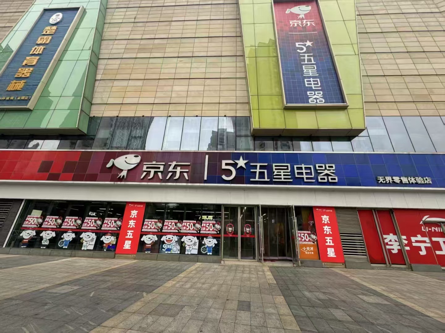 京东五星电器(宿迁宿城店)