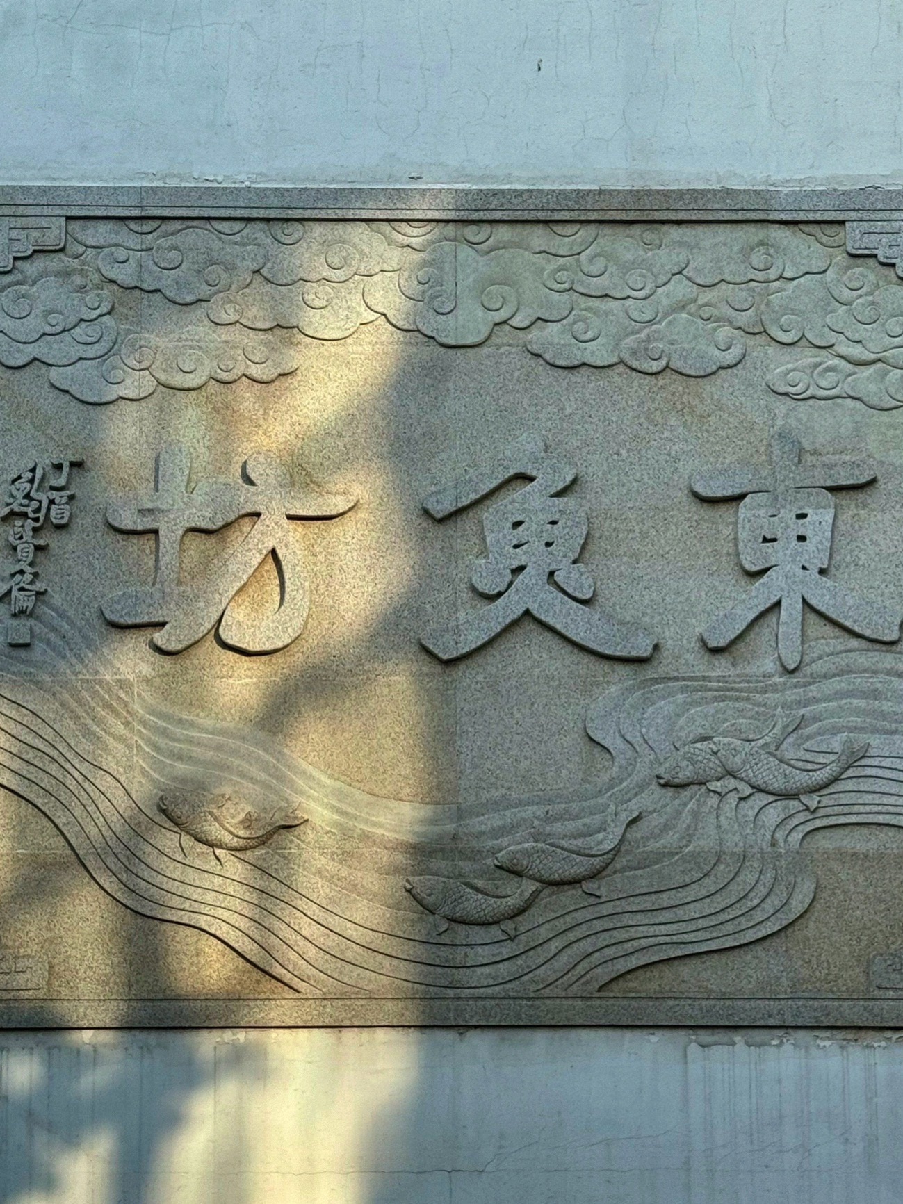 东鱼坊历史文化街旅行图片 3