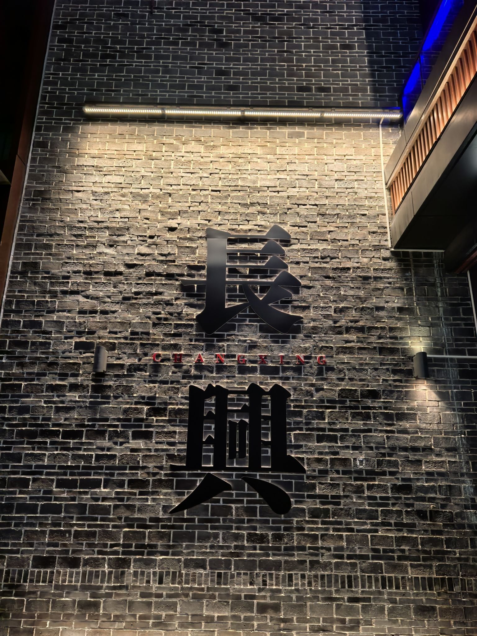 东鱼坊历史文化街旅行图片 1