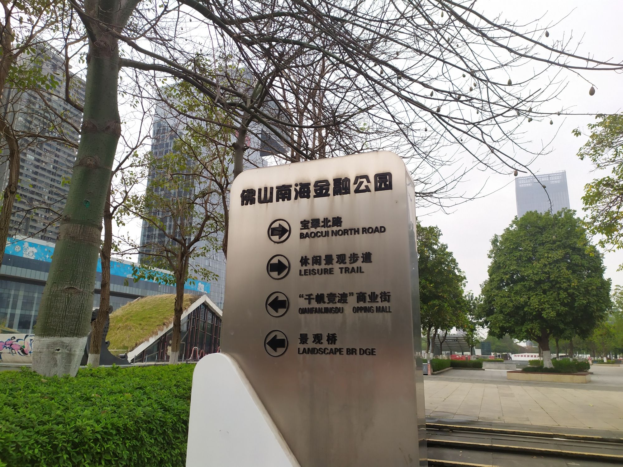 佛山南海金融公园旅行图片 1