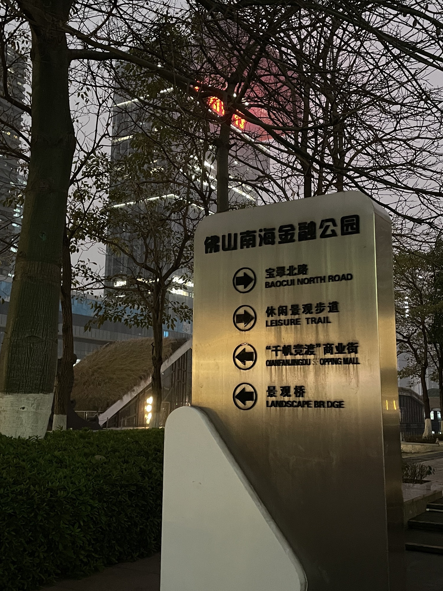 佛山南海金融公园旅行图片 1
