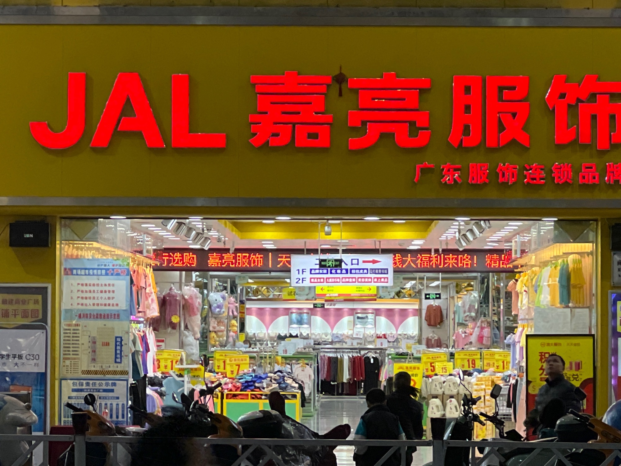 鸿大服饰(嘉亮都安一店)