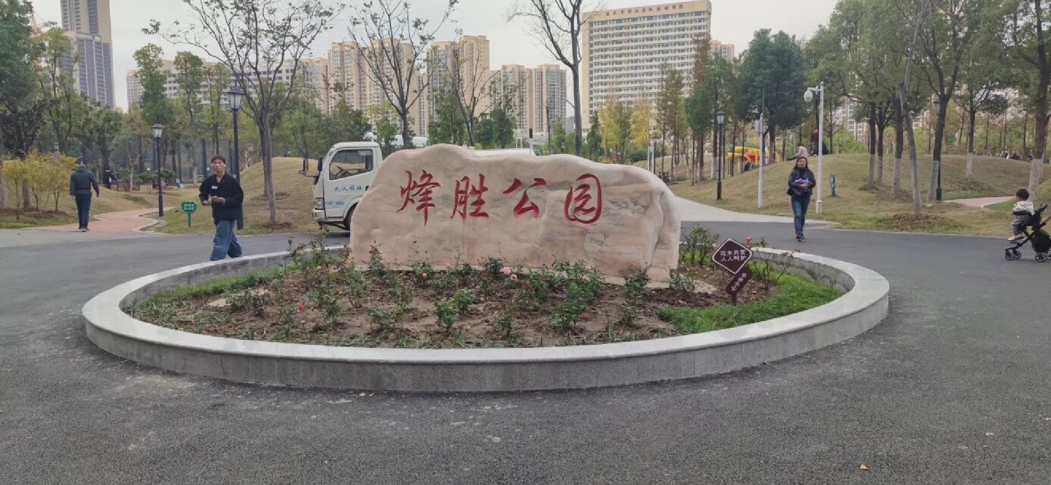 烽胜公园旅行图片