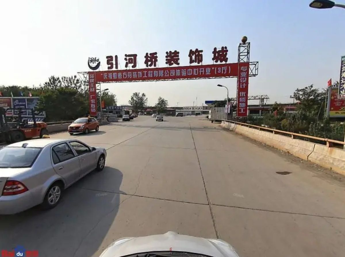 引河桥装饰城