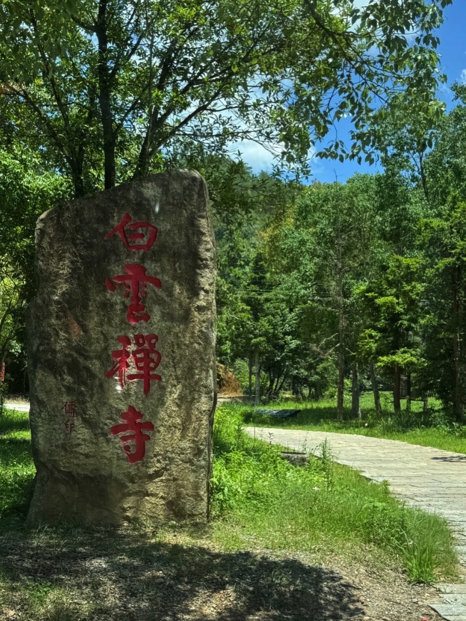 白云寺实景照片