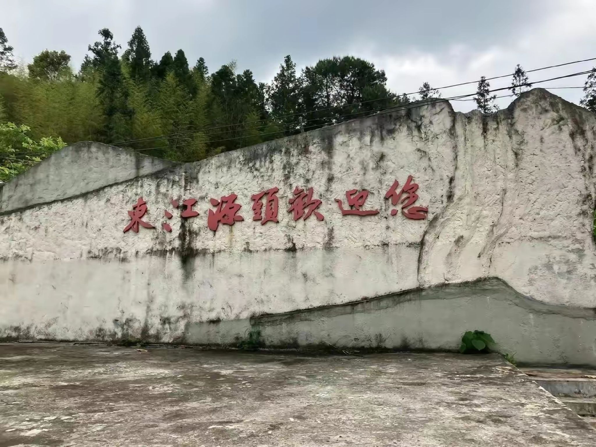 东江源瀑布旅行图片 1