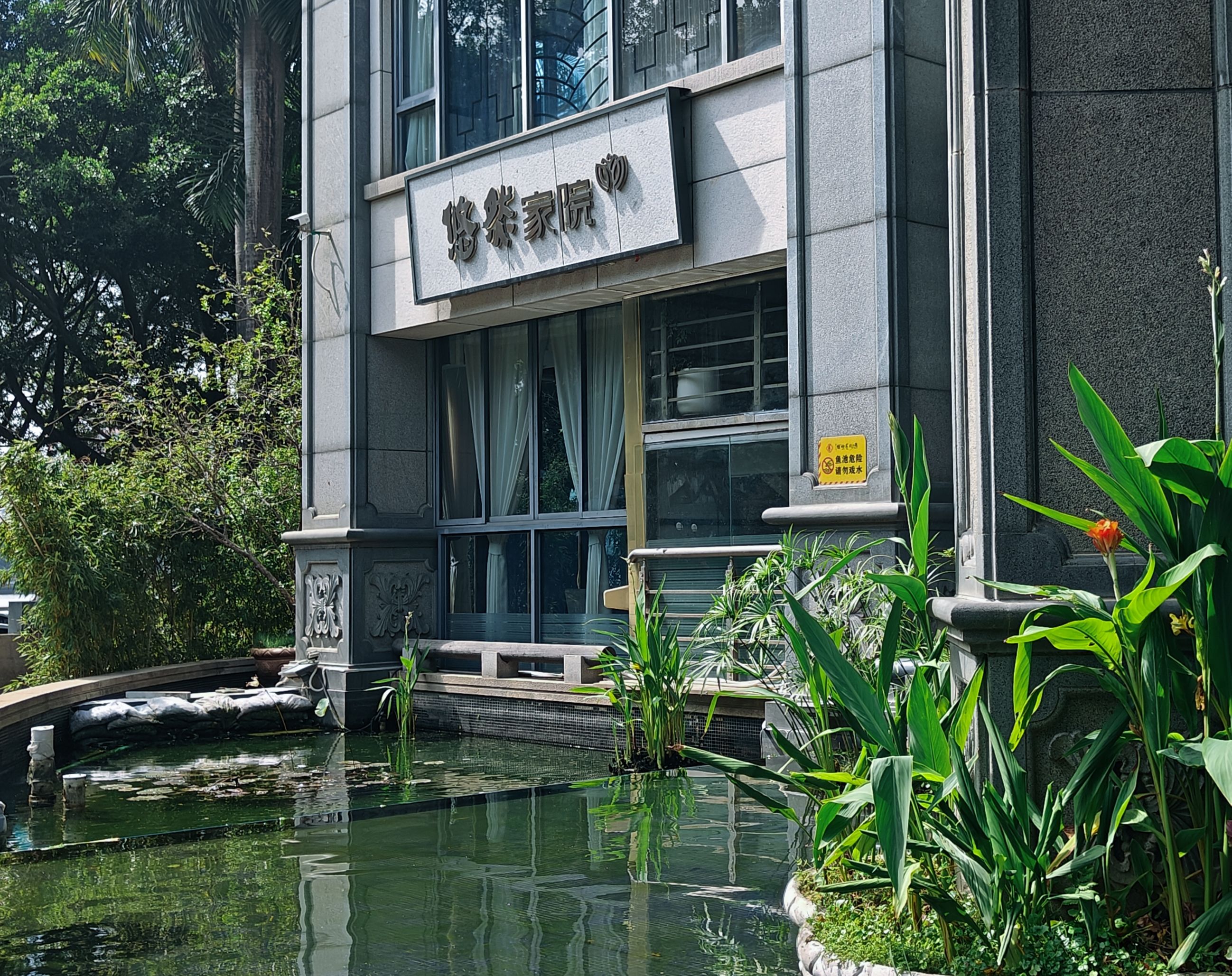 场地封面-悠然家院·茶文化馆