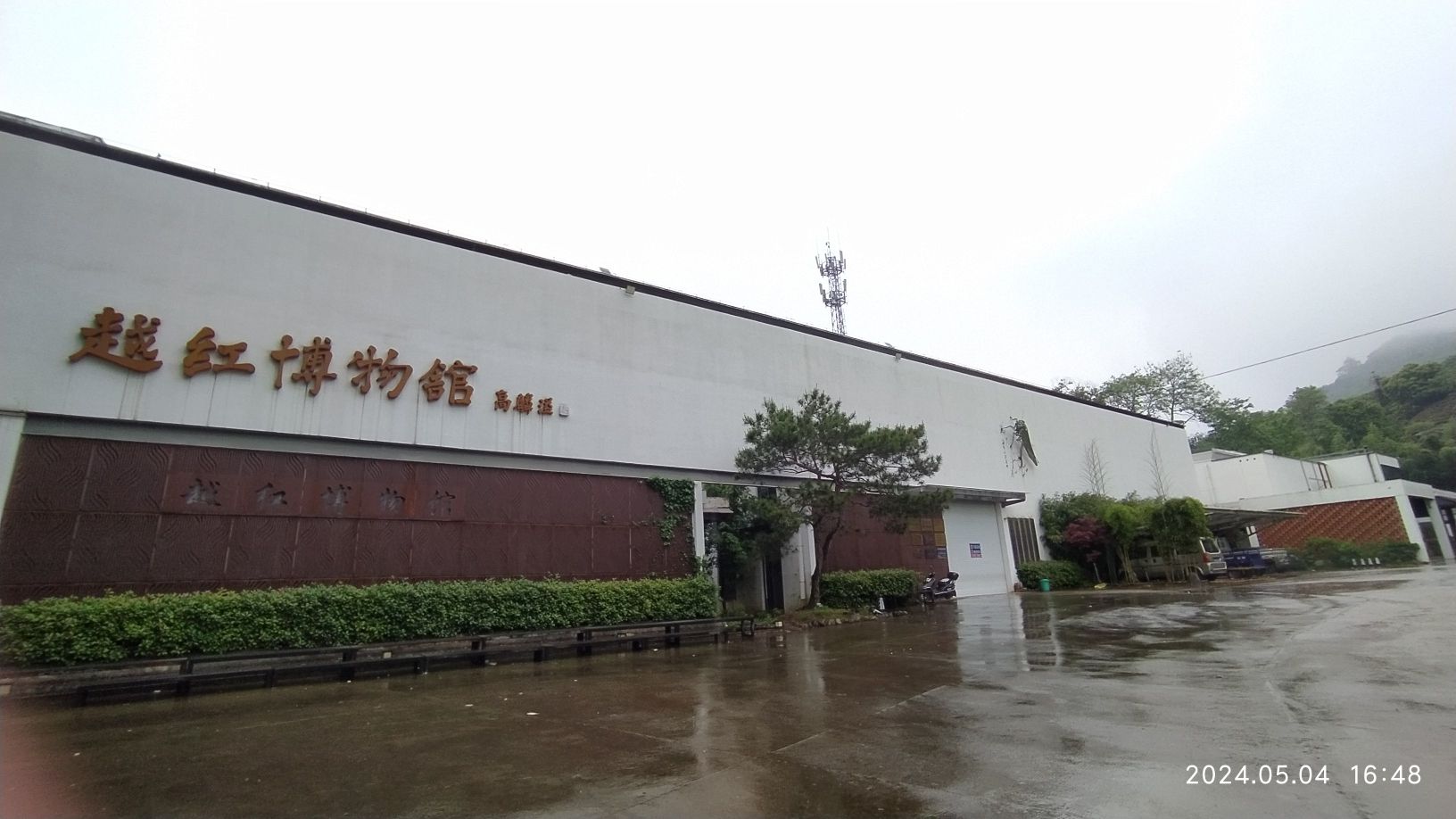 越红博物馆旅行图片 1