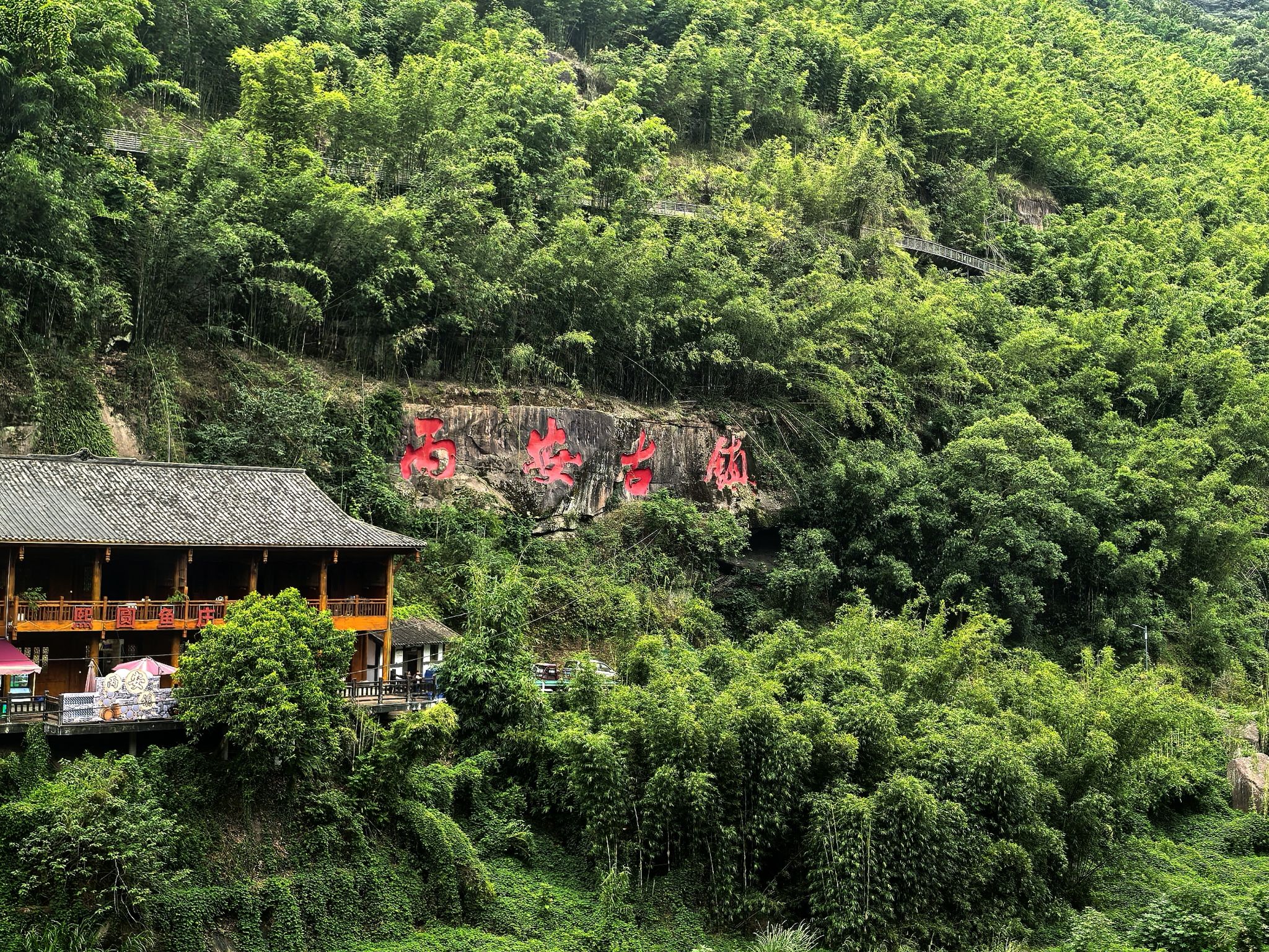 丙安铁索桥旅行图片 2