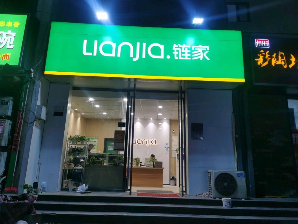 链家地产(圣菲城店)