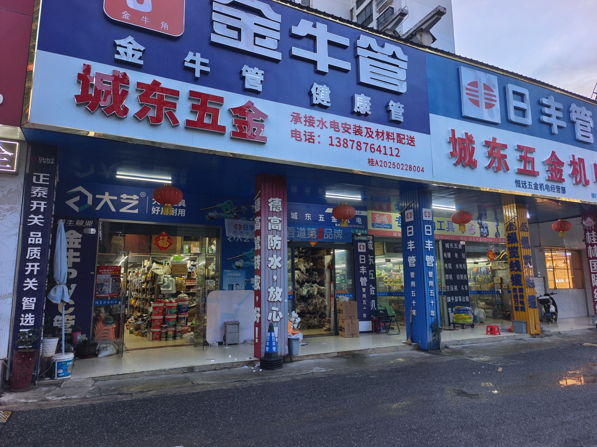 城东五金(崇左市直B区店)