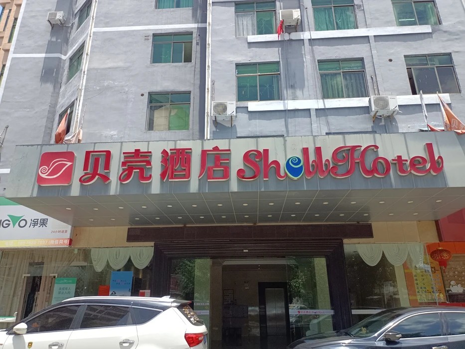 贝壳酒店(海口美兰机场大巴首站凤翔高速路口店)