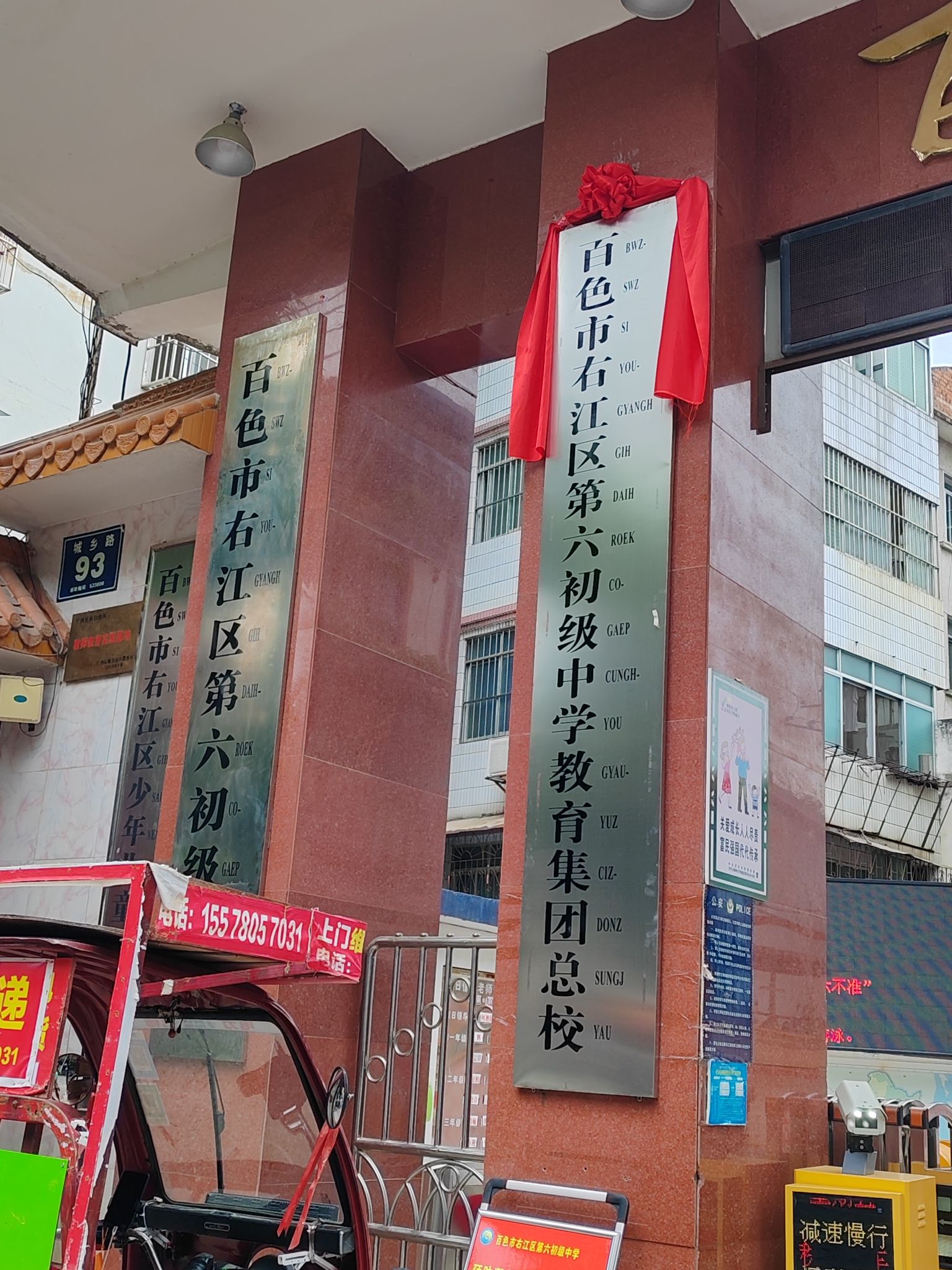 广西壮族自治区百色市第六中学