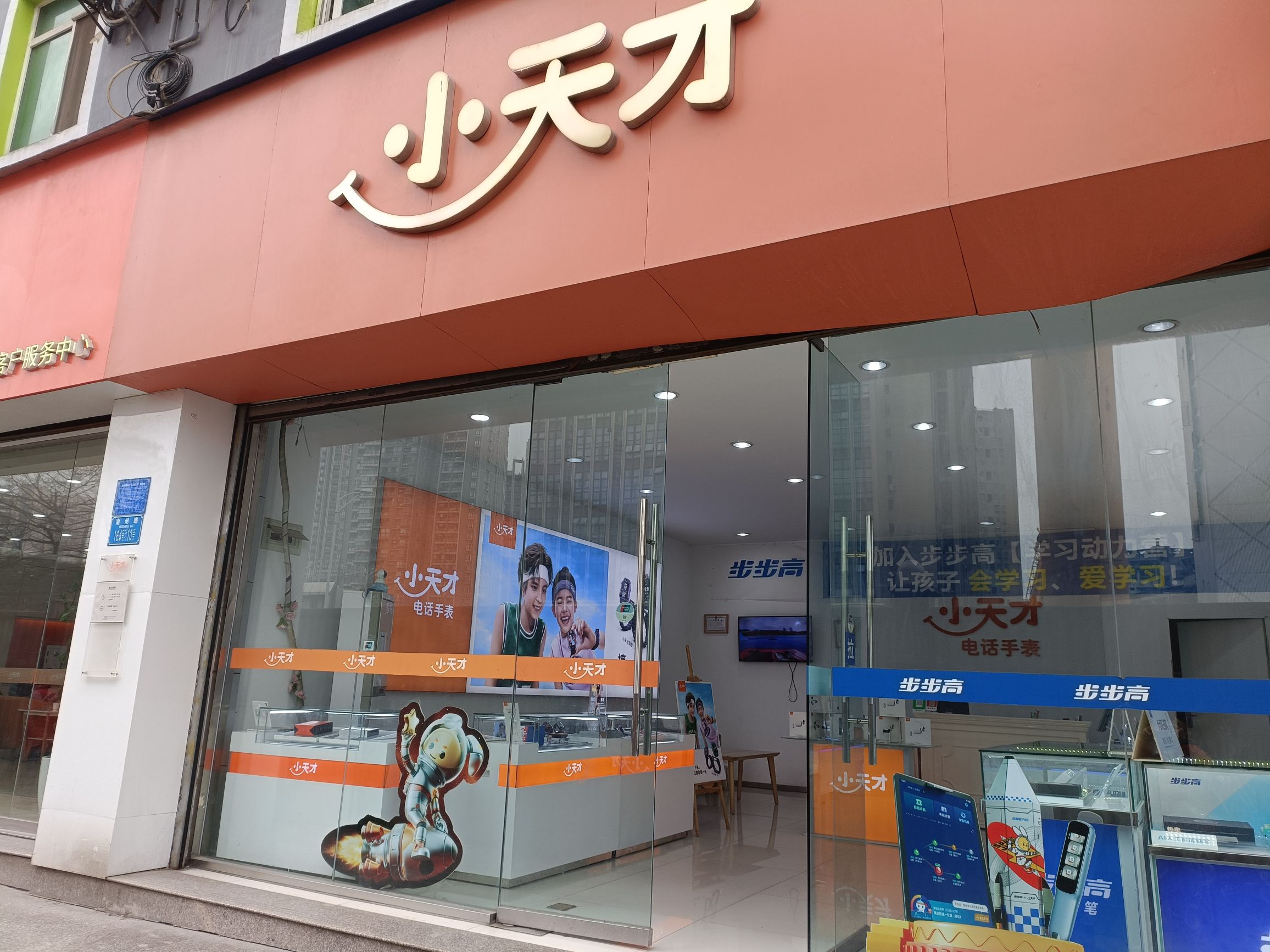 小天才(重庆市客户服务中心)