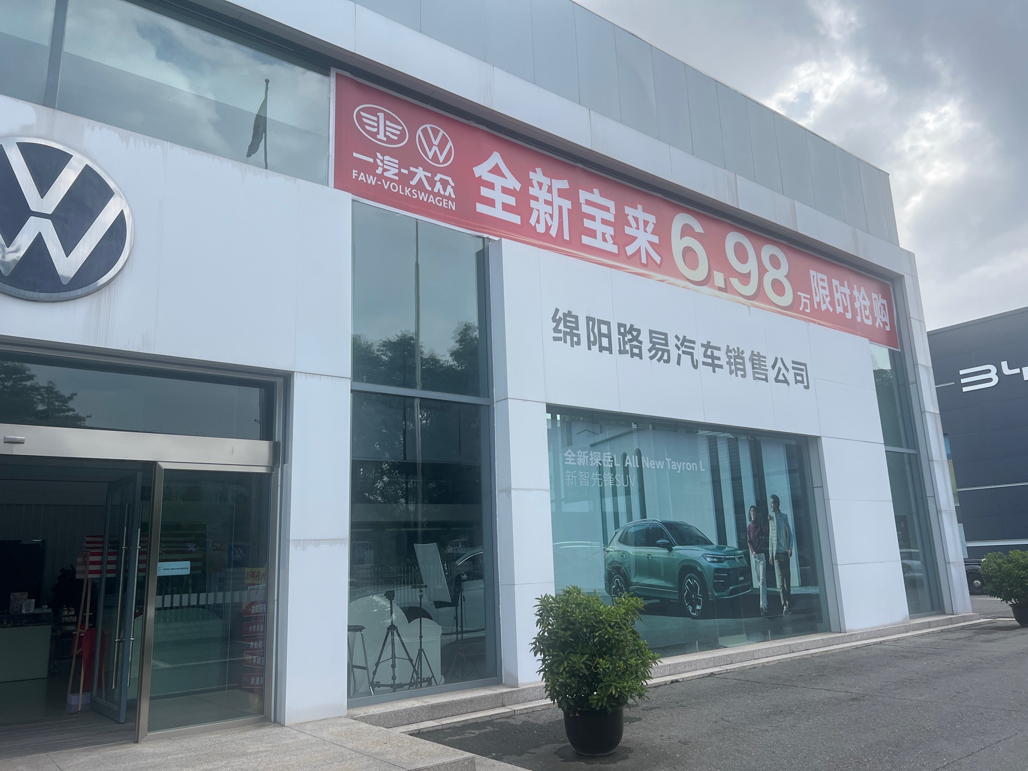 绵阳路易汽车销售服务有限公司