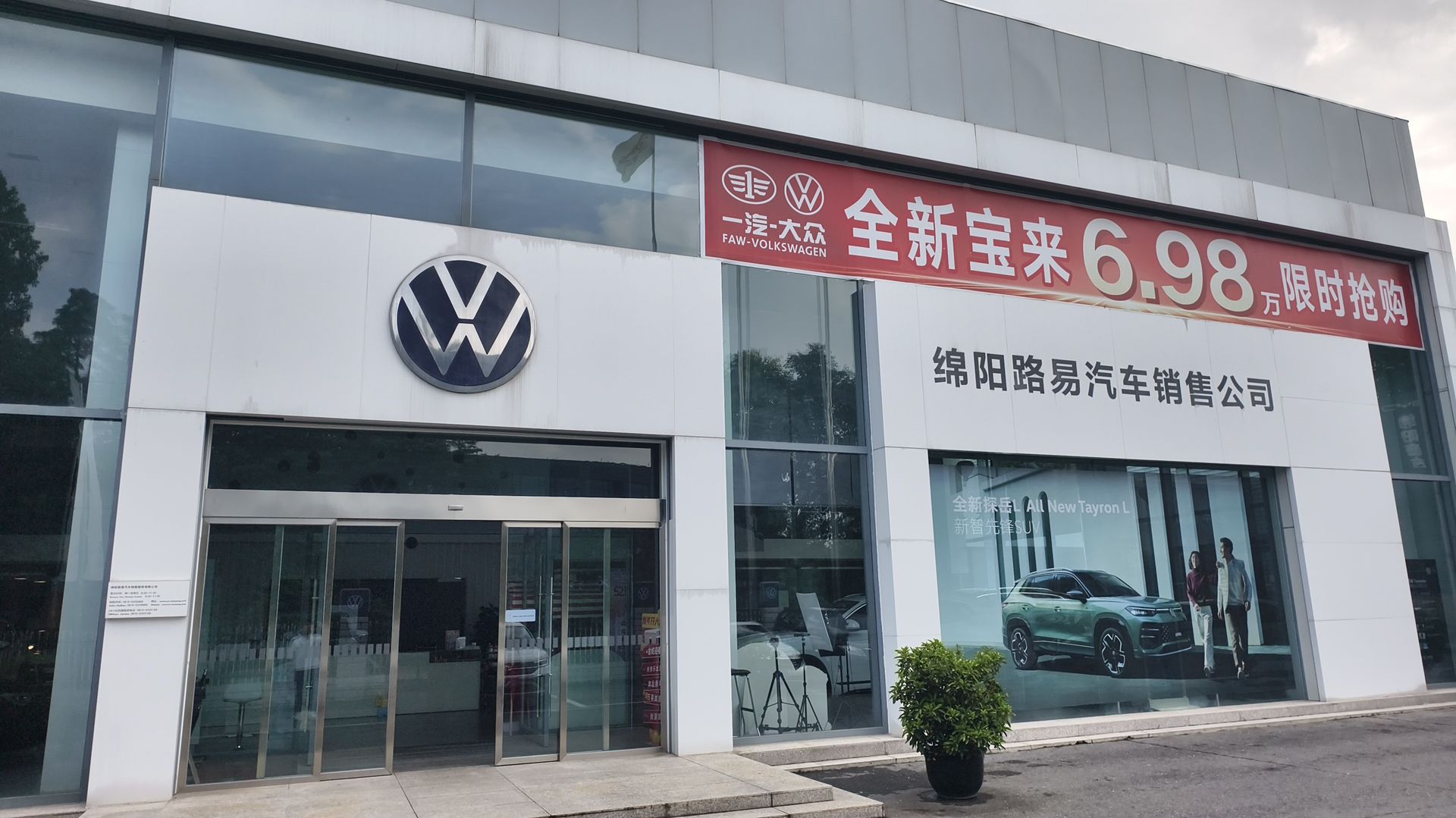 绵阳路易汽车销售服务有限公司